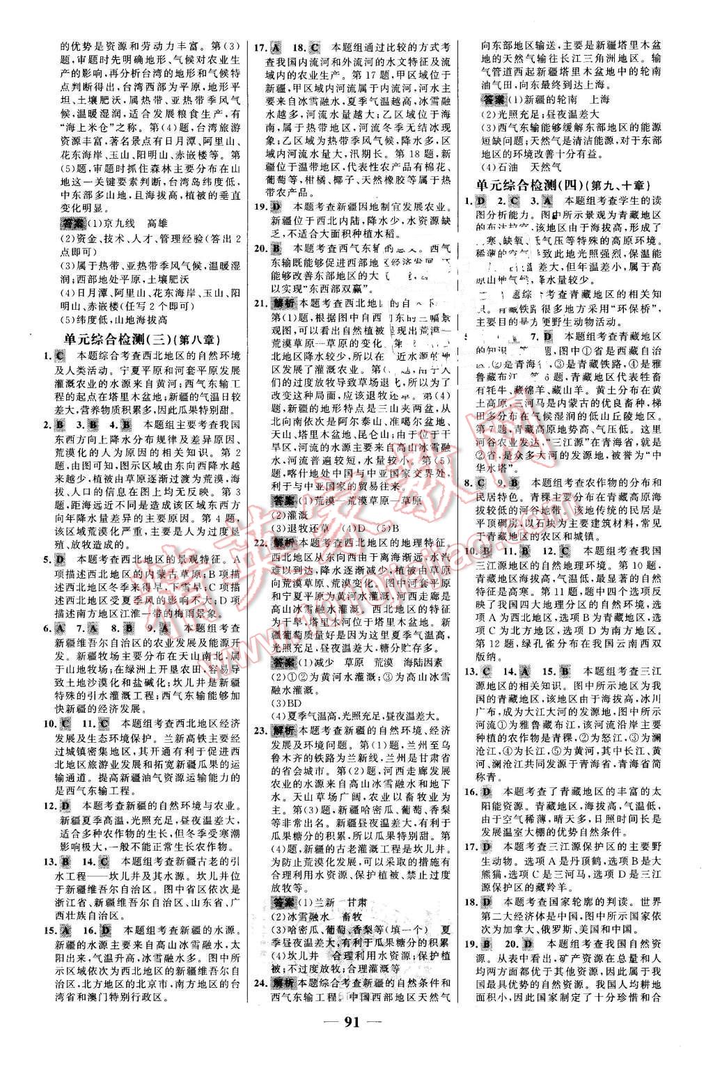 2016年世紀(jì)金榜百練百勝八年級地理下冊人教版 第15頁