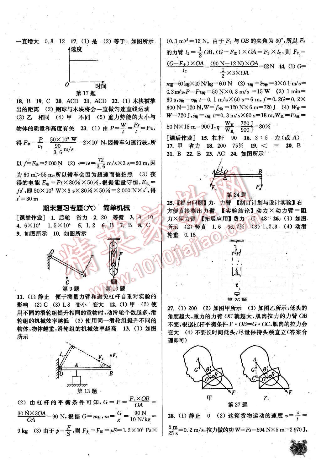 2016年通城學(xué)典課時作業(yè)本八年級物理下冊人教版 第17頁