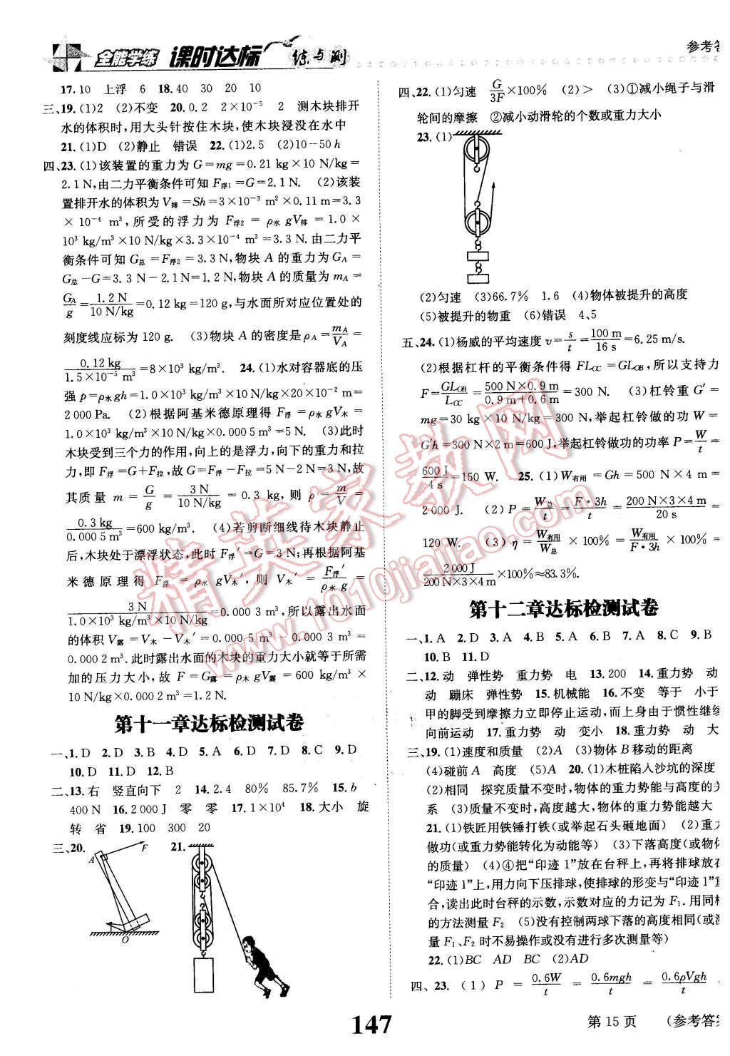 2016年課時(shí)達(dá)標(biāo)練與測八年級(jí)物理下冊(cè)教科版 第15頁