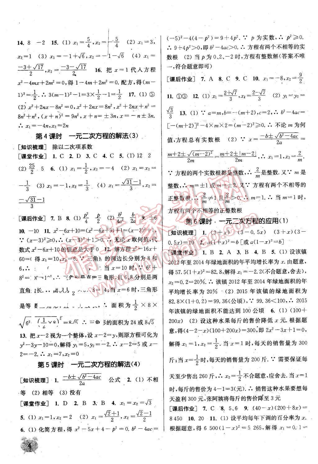 2016年通城學典課時作業(yè)本八年級數學下冊浙教版 第3頁