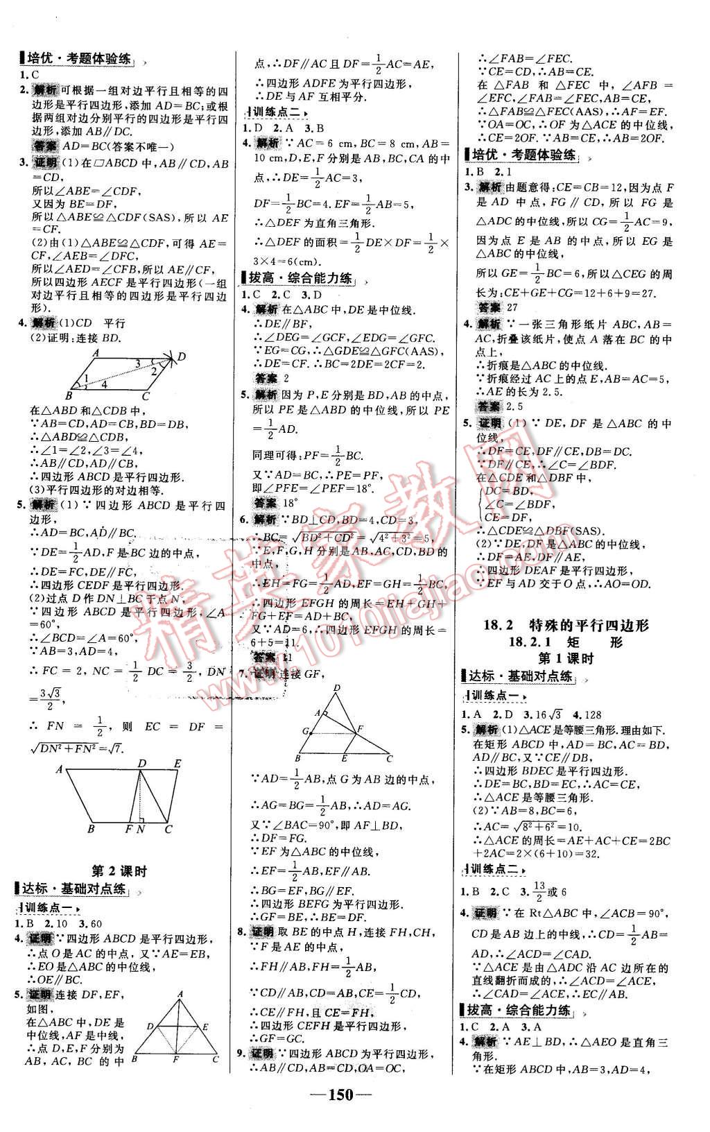 2016年世紀(jì)金榜百練百勝八年級數(shù)學(xué)下冊人教版 第8頁