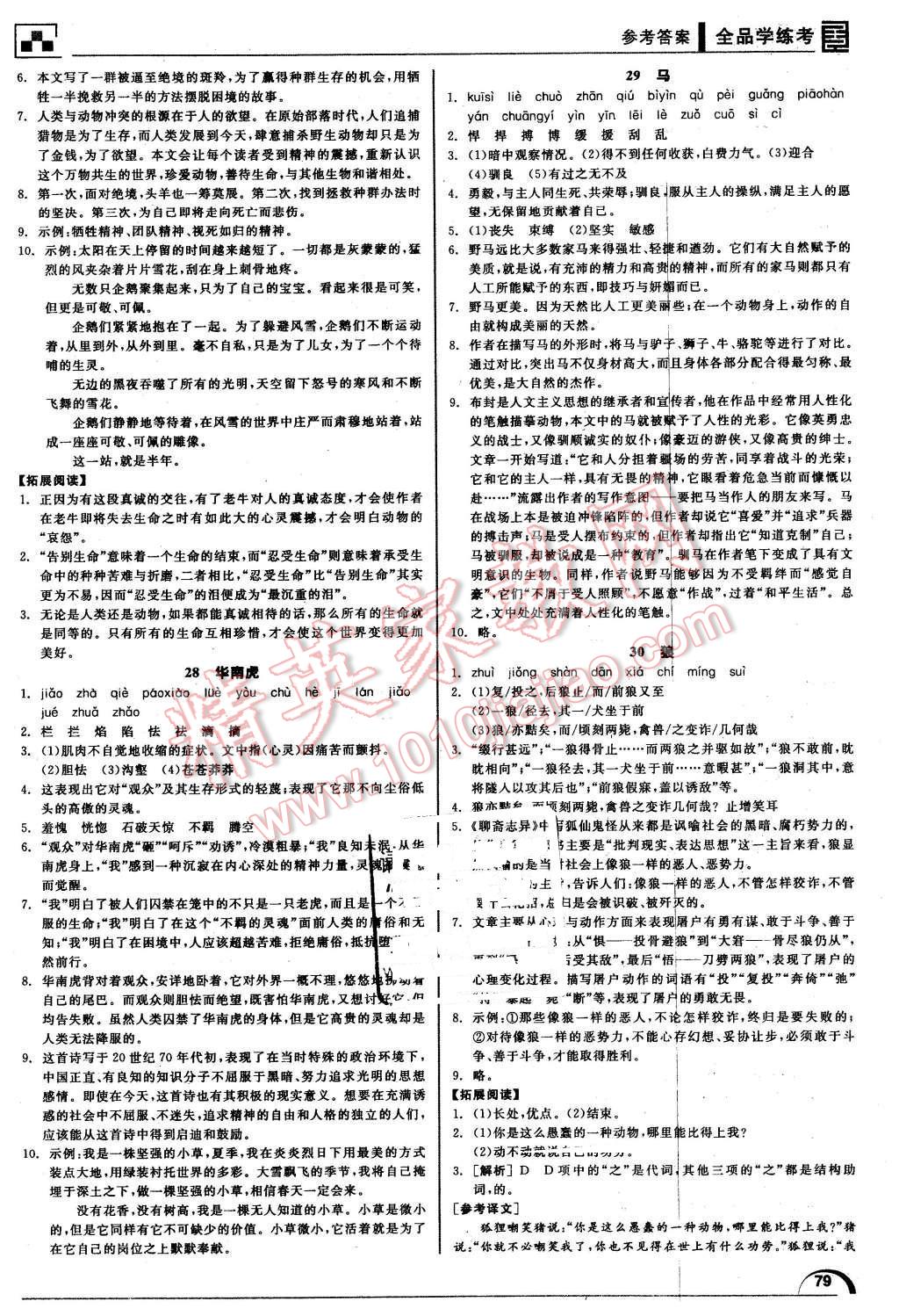 2016年全品學(xué)練考七年級語文下冊人教版 第11頁