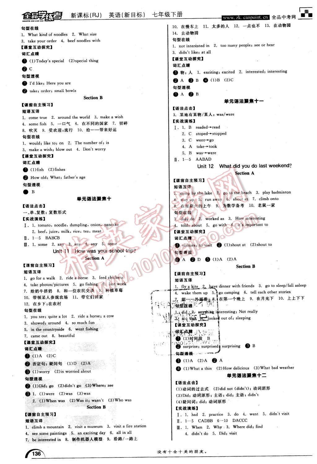 2016年全品學(xué)練考七年級英語下冊人教版 第4頁