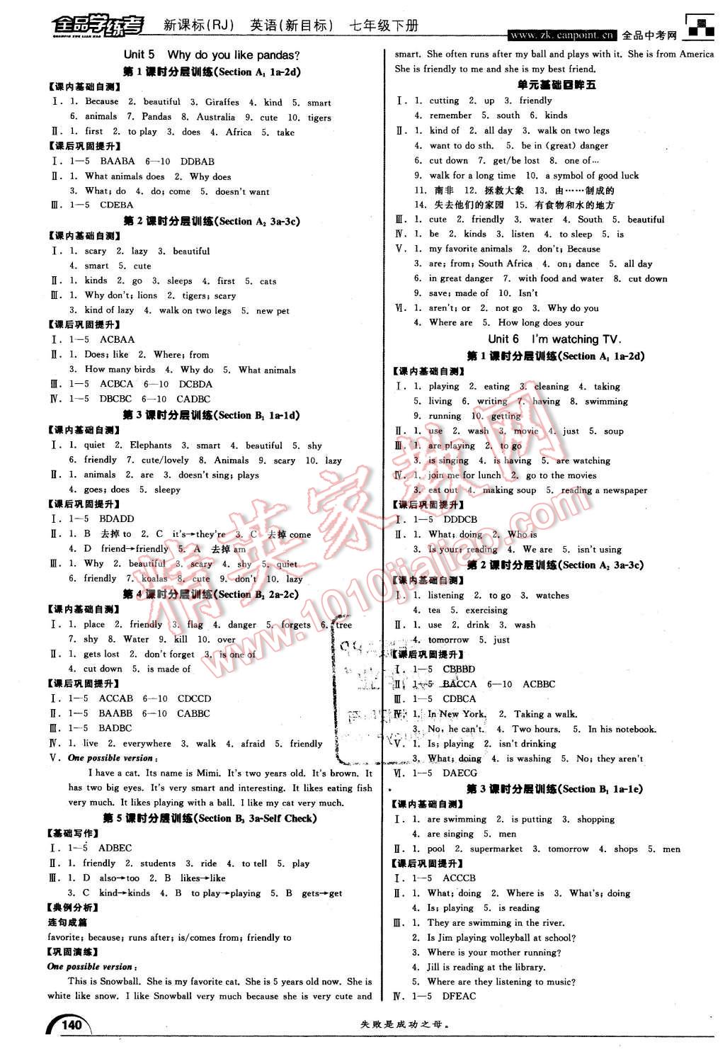 2016年全品學(xué)練考七年級英語下冊人教版 第8頁