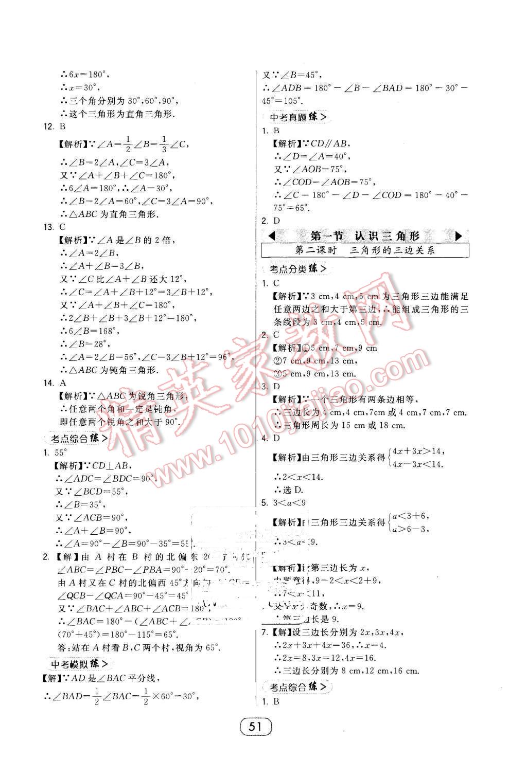 2016年北大綠卡七年級數(shù)學下冊北師大版 第19頁