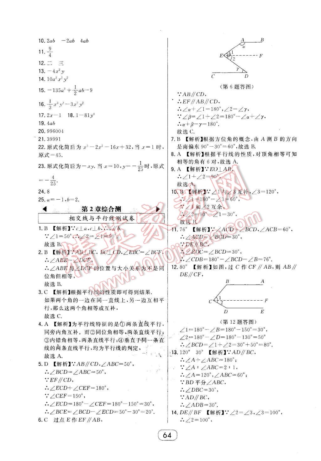 2016年北大綠卡七年級(jí)數(shù)學(xué)下冊(cè)北師大版 第32頁(yè)