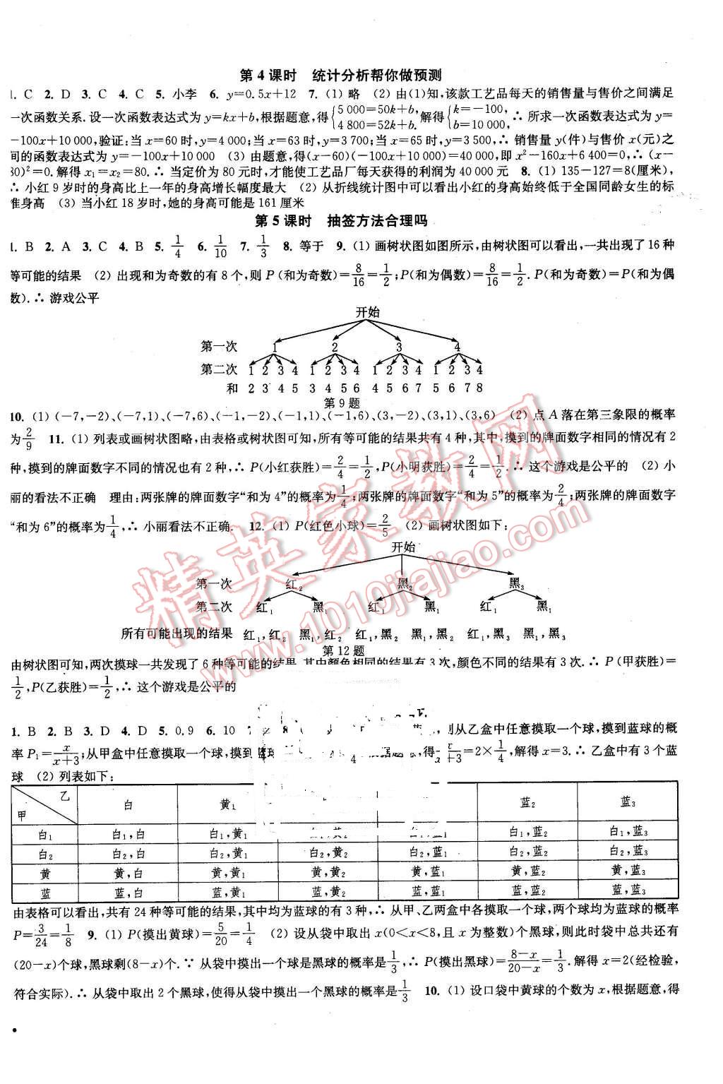 2016年通城學(xué)典活頁檢測九年級數(shù)學(xué)下冊蘇科版 第12頁