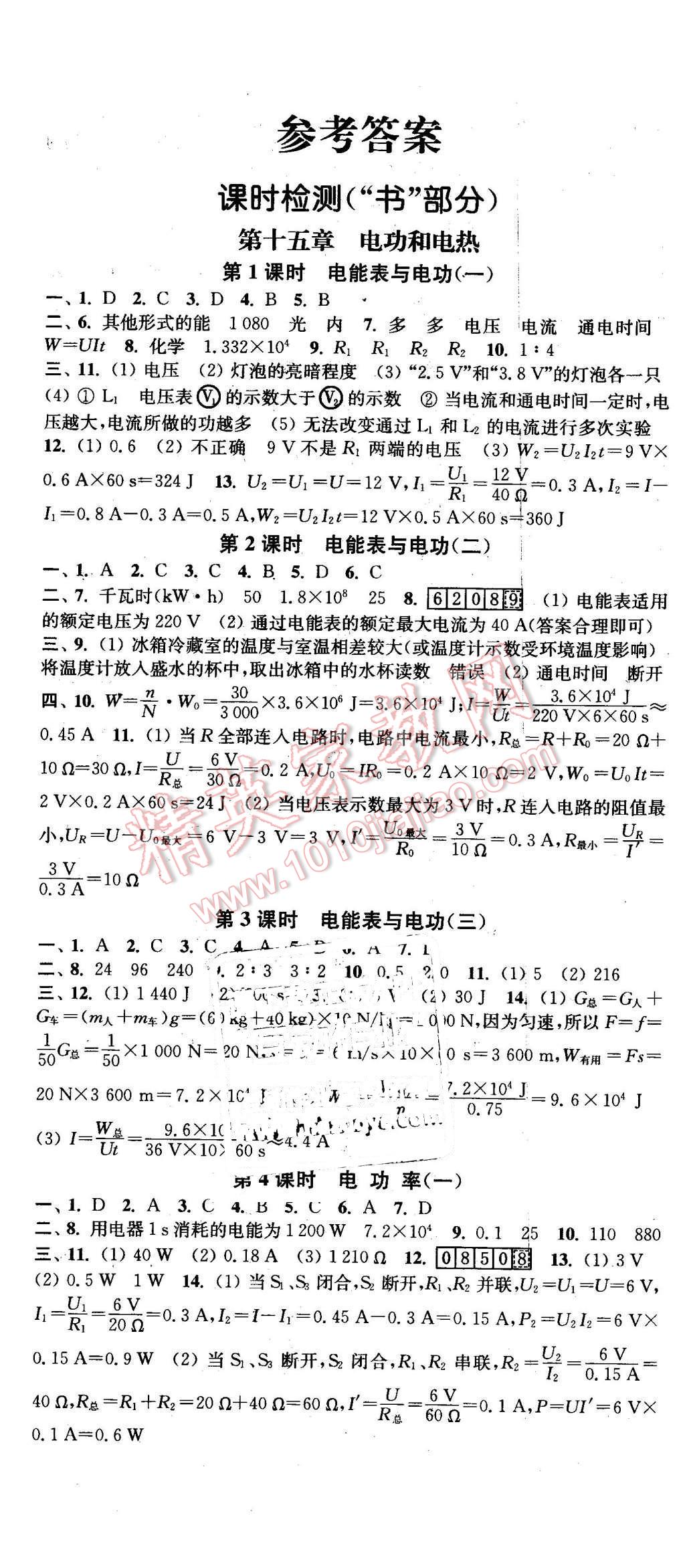 2016年通城學(xué)典活頁檢測(cè)九年級(jí)物理下冊(cè)蘇科版 第1頁