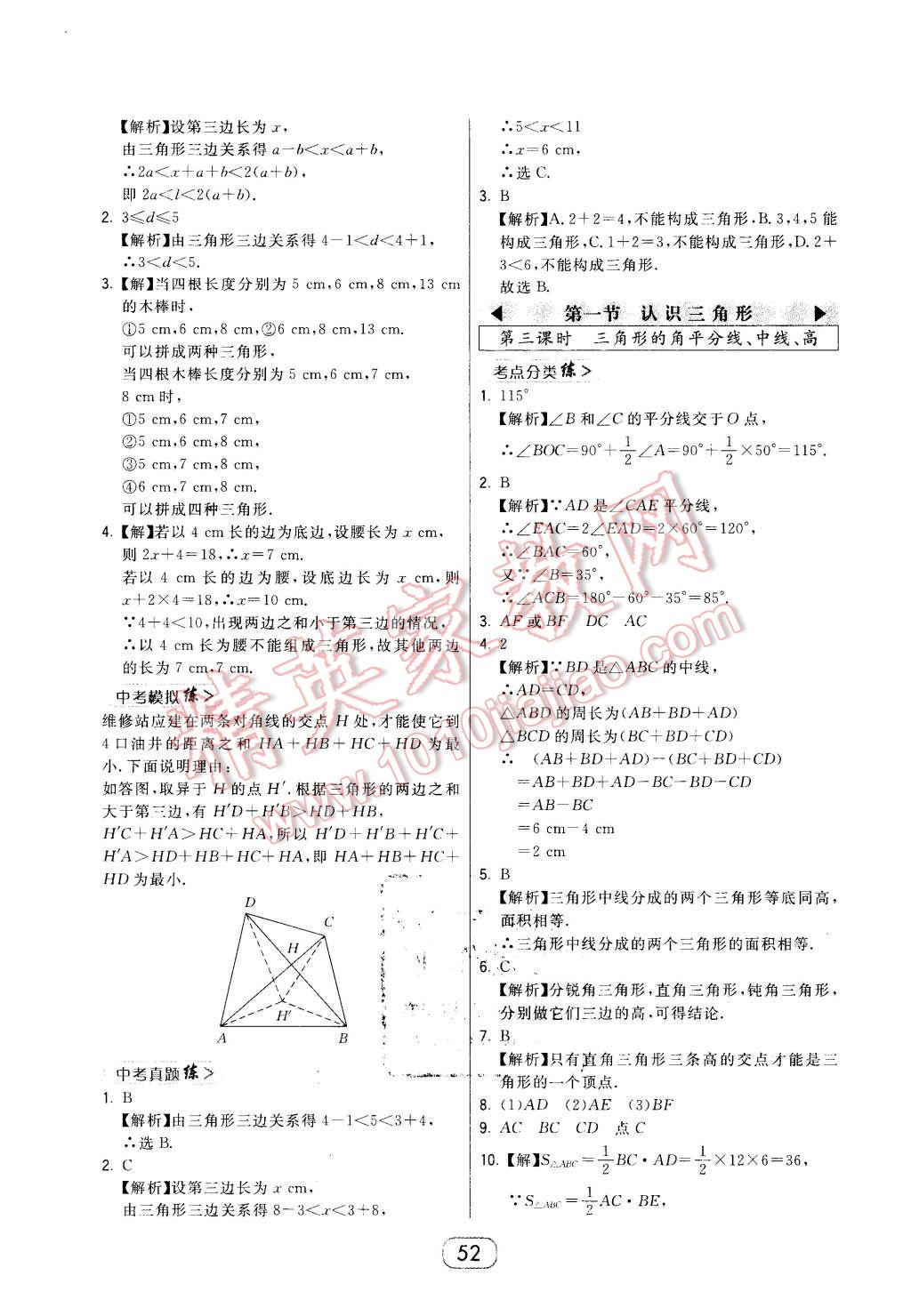 2016年北大綠卡七年級(jí)數(shù)學(xué)下冊(cè)北師大版 第20頁(yè)