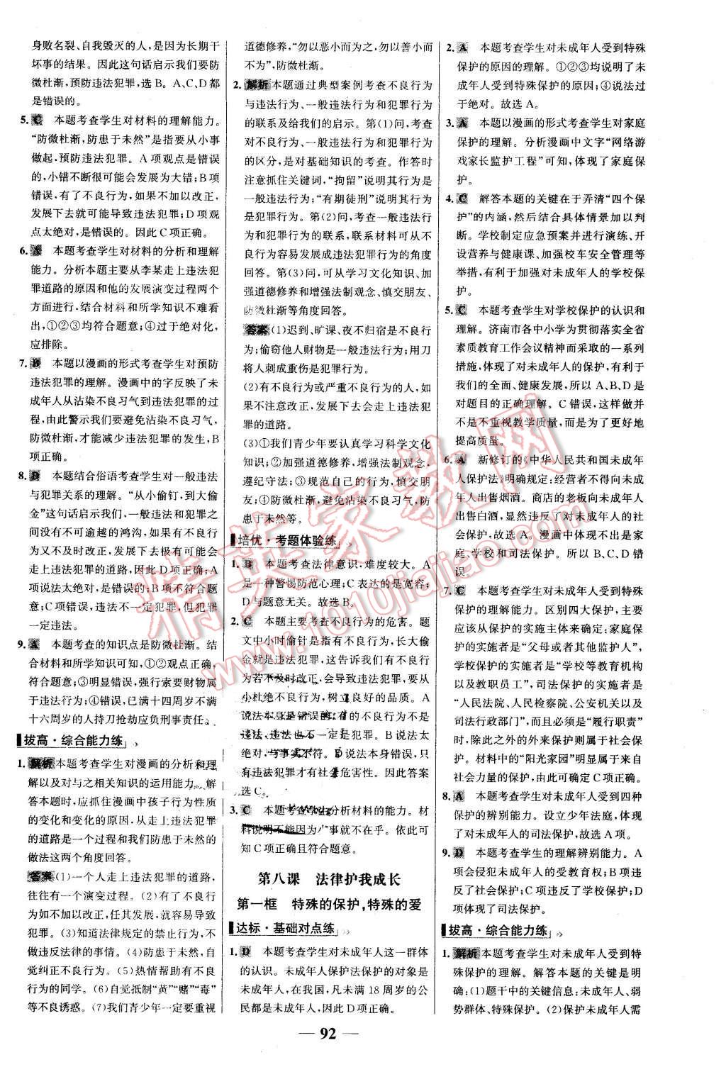 2016年世紀(jì)金榜百練百勝七年級思想品德下冊人教版 第16頁