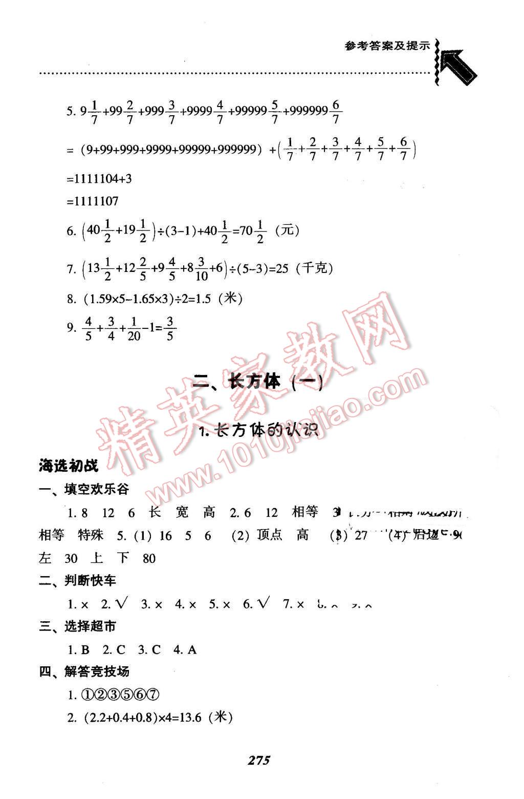 2016年尖子生題庫五年級數(shù)學(xué)下冊北師大版 第8頁