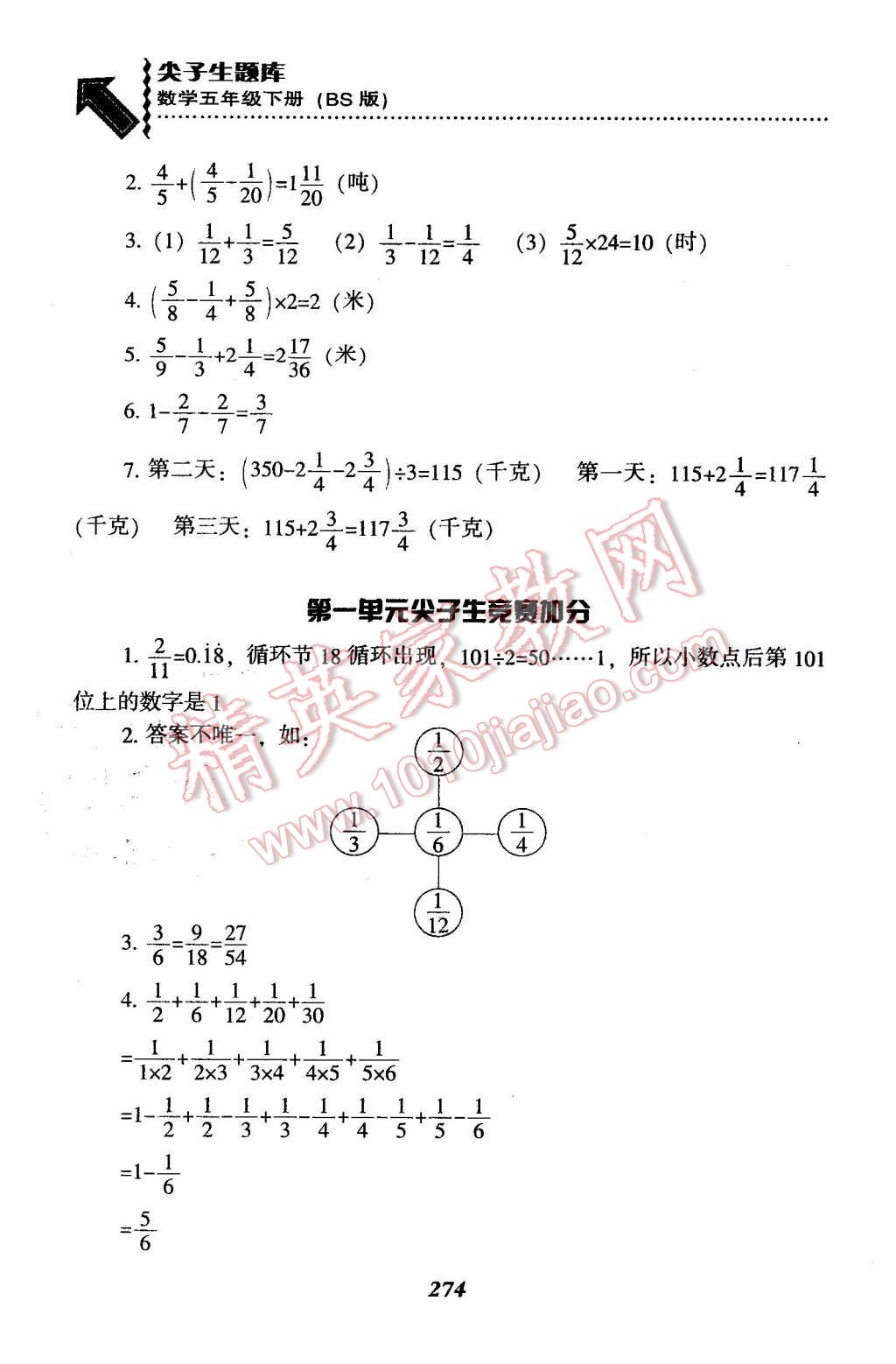 2016年尖子生題庫五年級數(shù)學(xué)下冊北師大版 第7頁