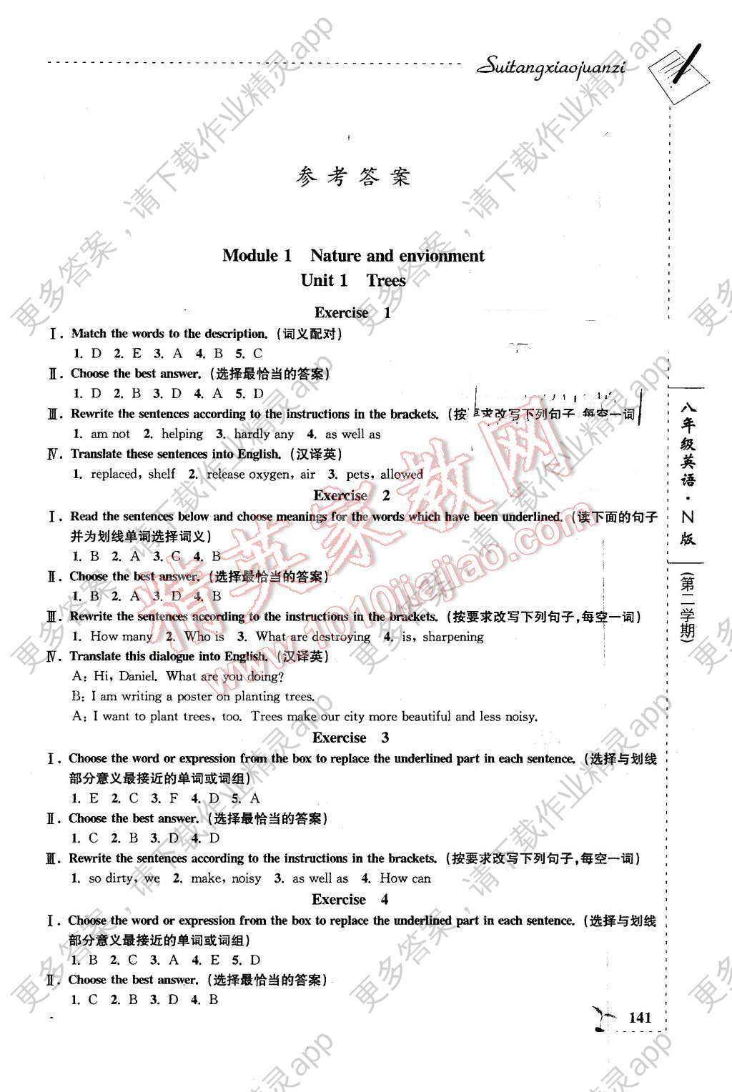 2016年随堂小卷子课内卷八年级英语下册牛津版答案—精英家教网