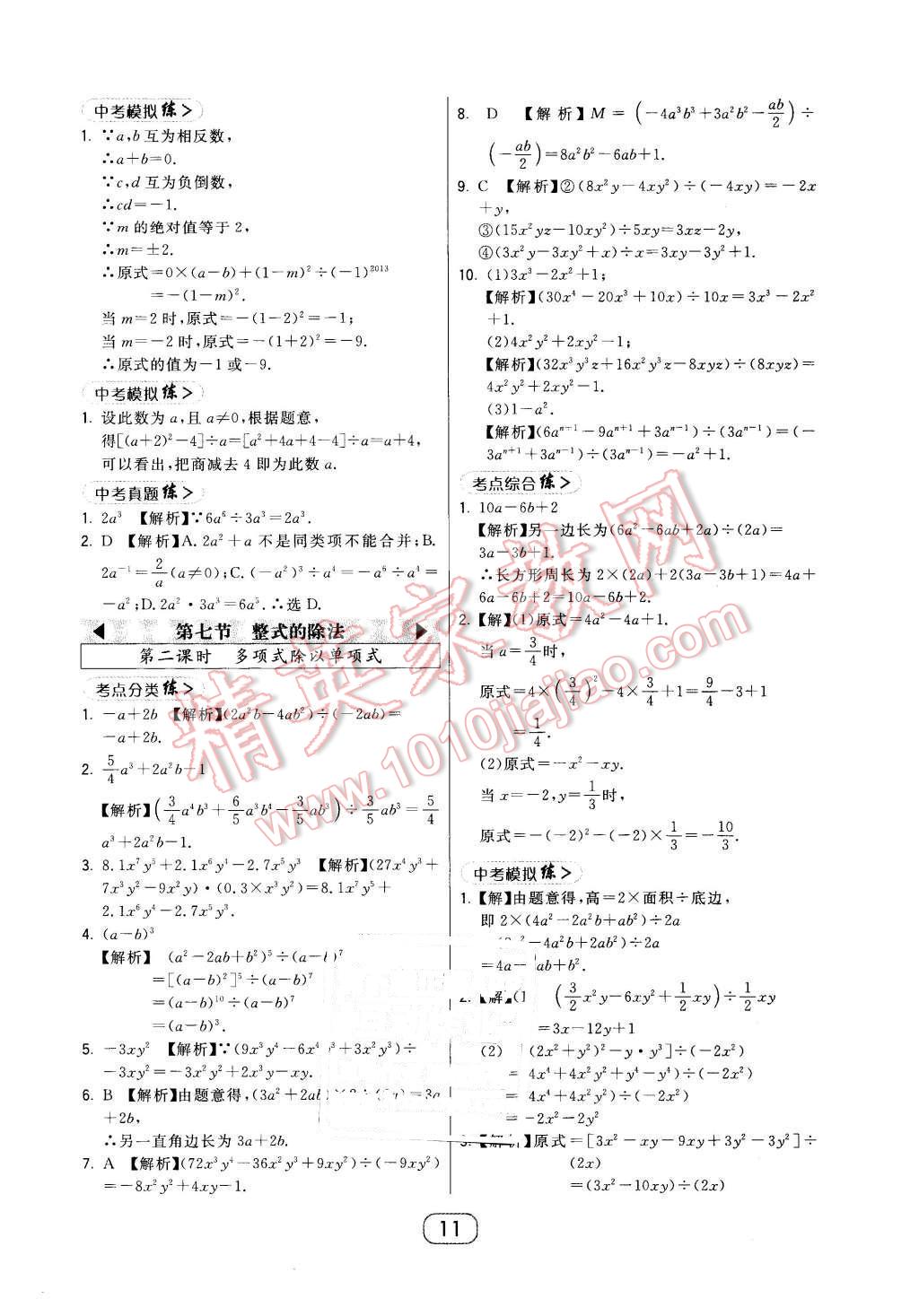 2016年北大綠卡七年級數(shù)學(xué)下冊北師大版 第11頁