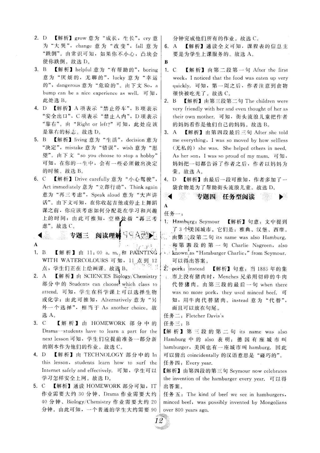 2016年北大綠卡課時(shí)同步講練七年級(jí)英語(yǔ)下冊(cè)人教版 中考真題精練第42頁(yè)