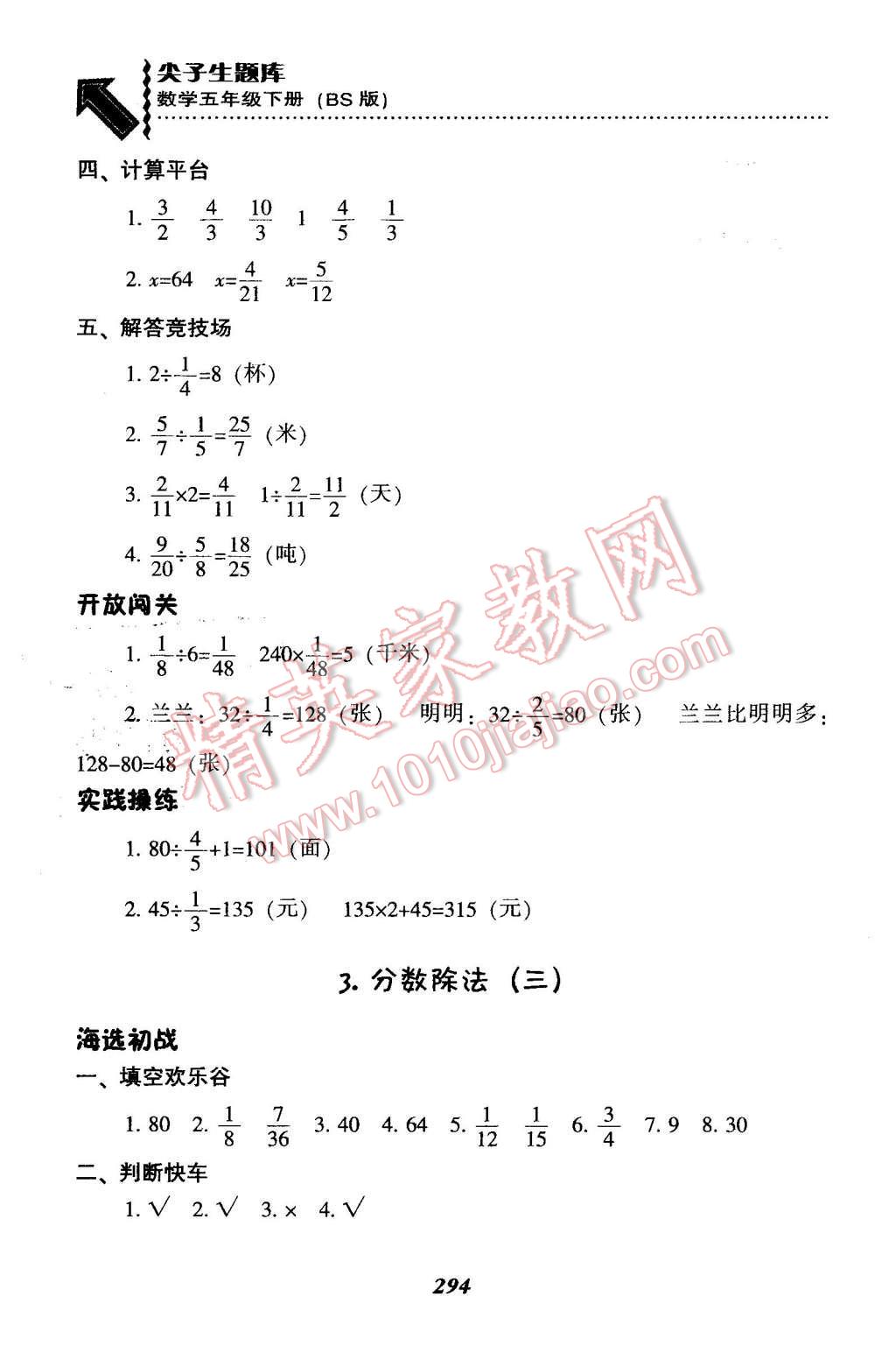 2016年尖子生题库五年级数学下册北师大版 第27页