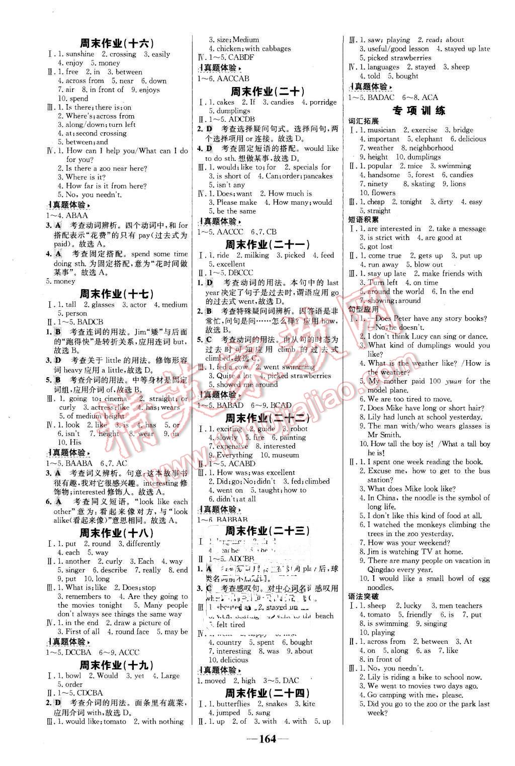 2016年世紀(jì)金榜百練百勝七年級英語下冊人教版 第10頁