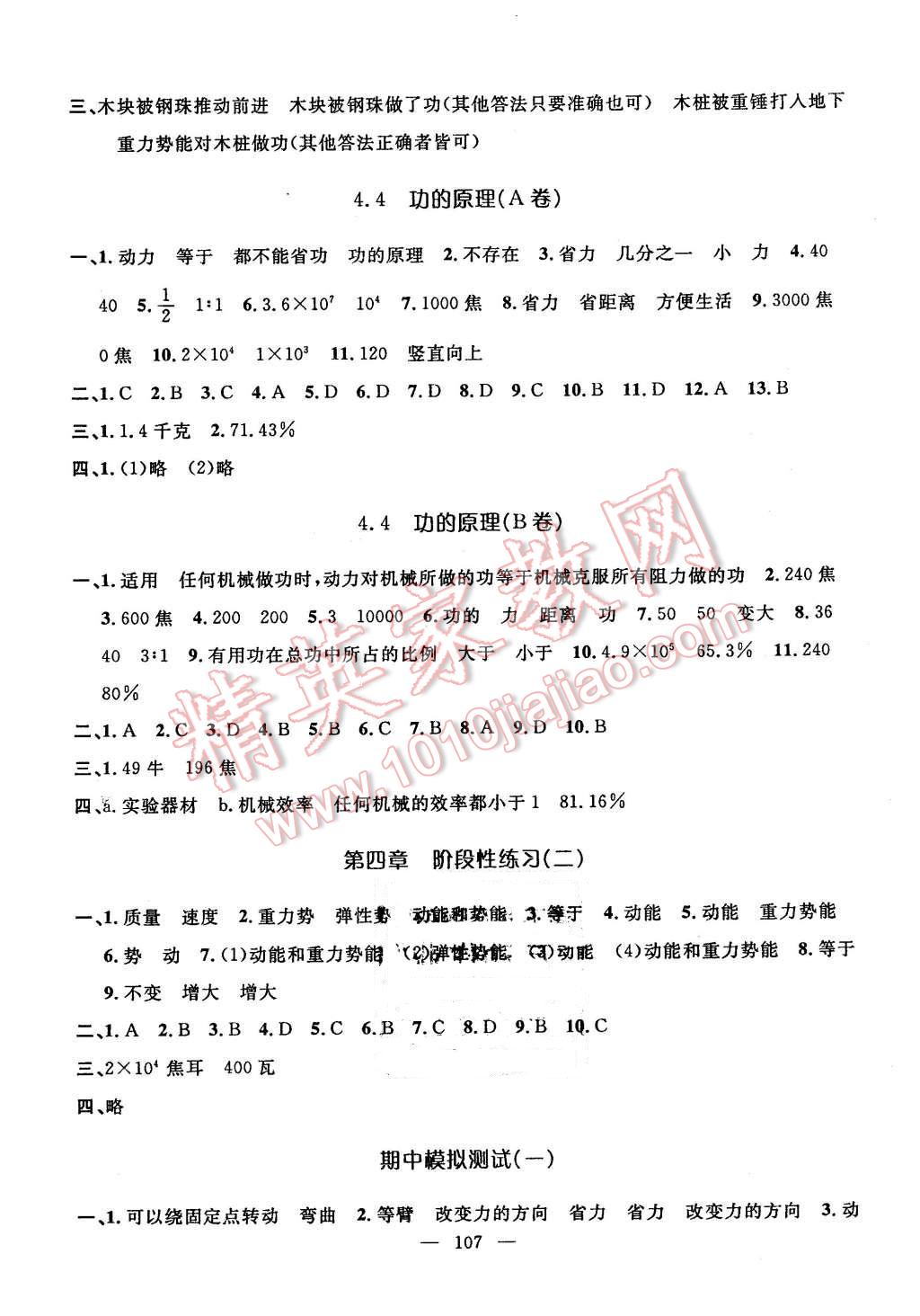 2016年鐘書金牌金試卷八年級物理下冊 第3頁