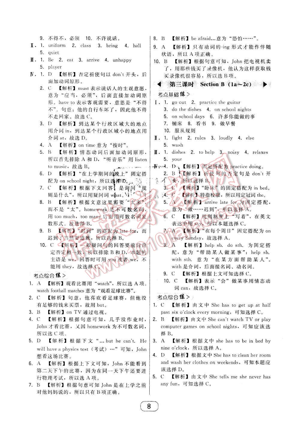 2016年北大綠卡課時同步講練七年級英語下冊人教版 第8頁