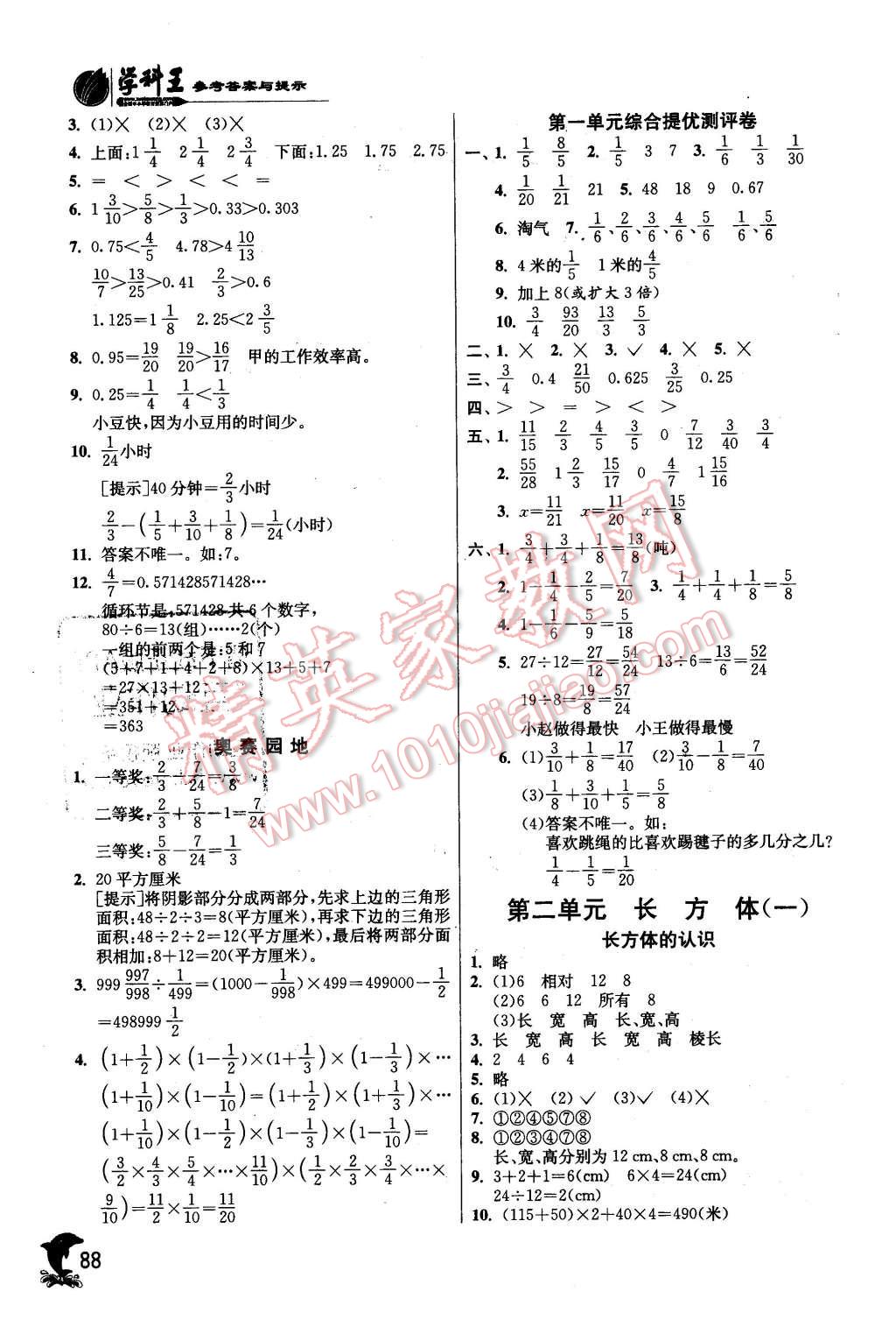 2016年實驗班提優(yōu)訓練五年級數學下冊北師大版 第2頁