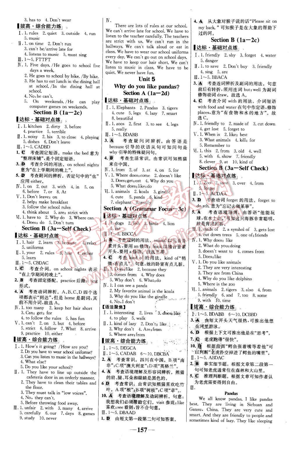 2016年世紀金榜百練百勝七年級英語下冊人教版 第3頁