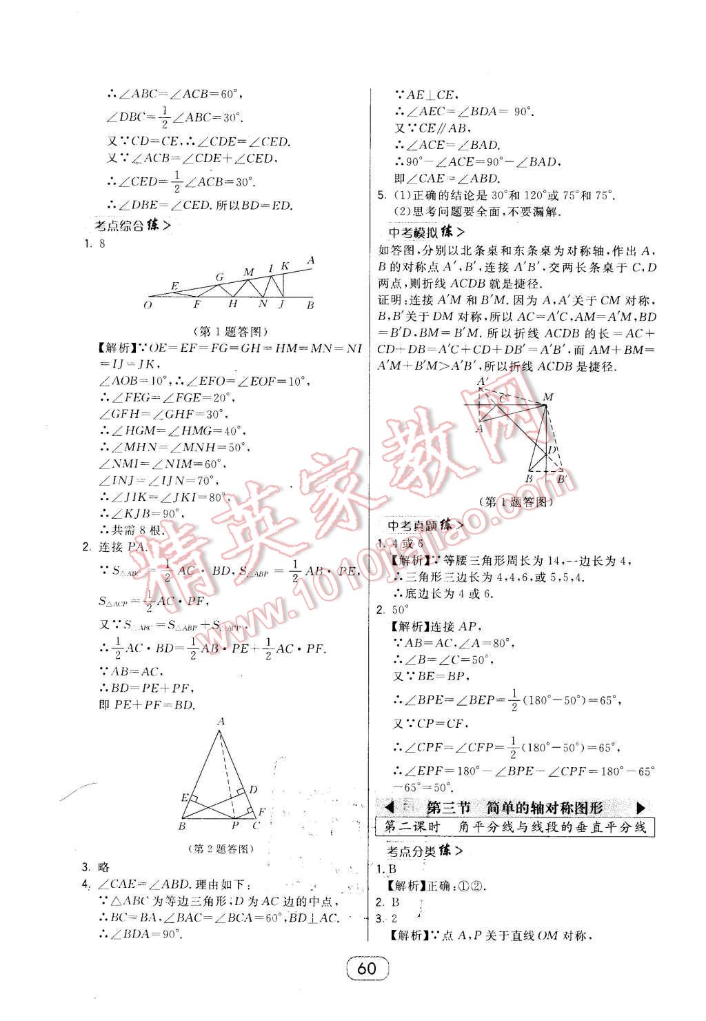 2016年北大綠卡七年級數學下冊北師大版 第28頁