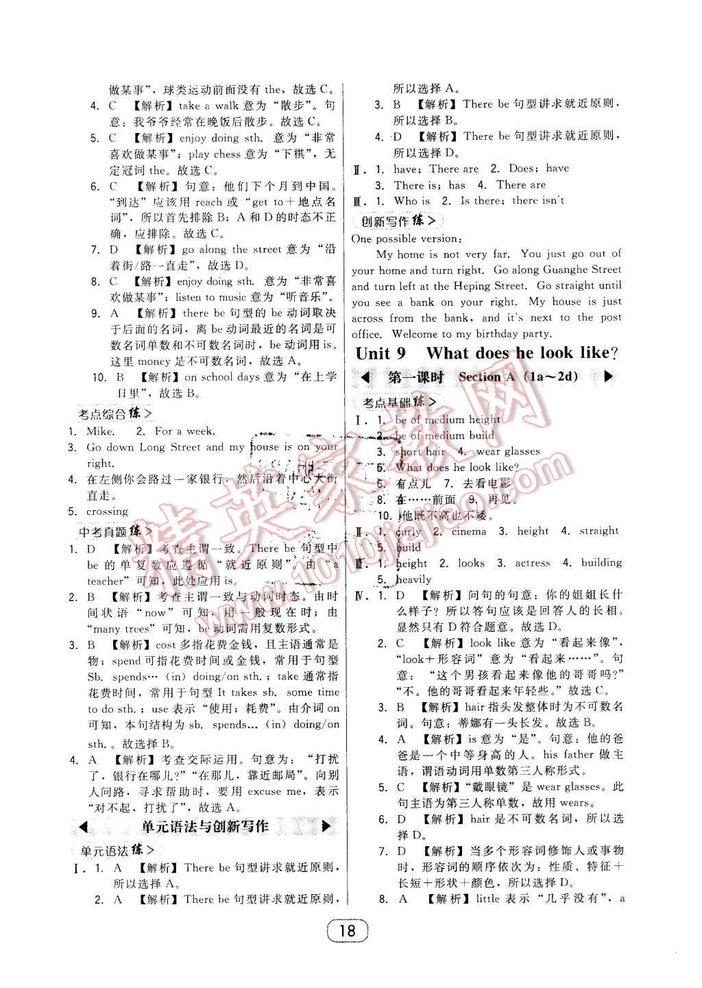 2016年北大綠卡課時(shí)同步講練七年級(jí)英語下冊人教版 第18頁