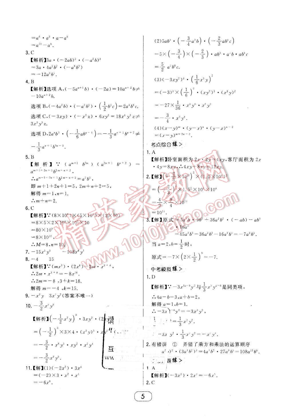 2016年北大綠卡七年級數(shù)學(xué)下冊北師大版 第5頁