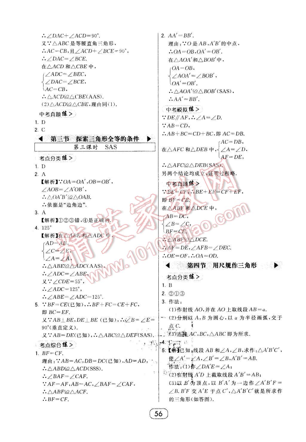 2016年北大綠卡七年級(jí)數(shù)學(xué)下冊(cè)北師大版 第24頁