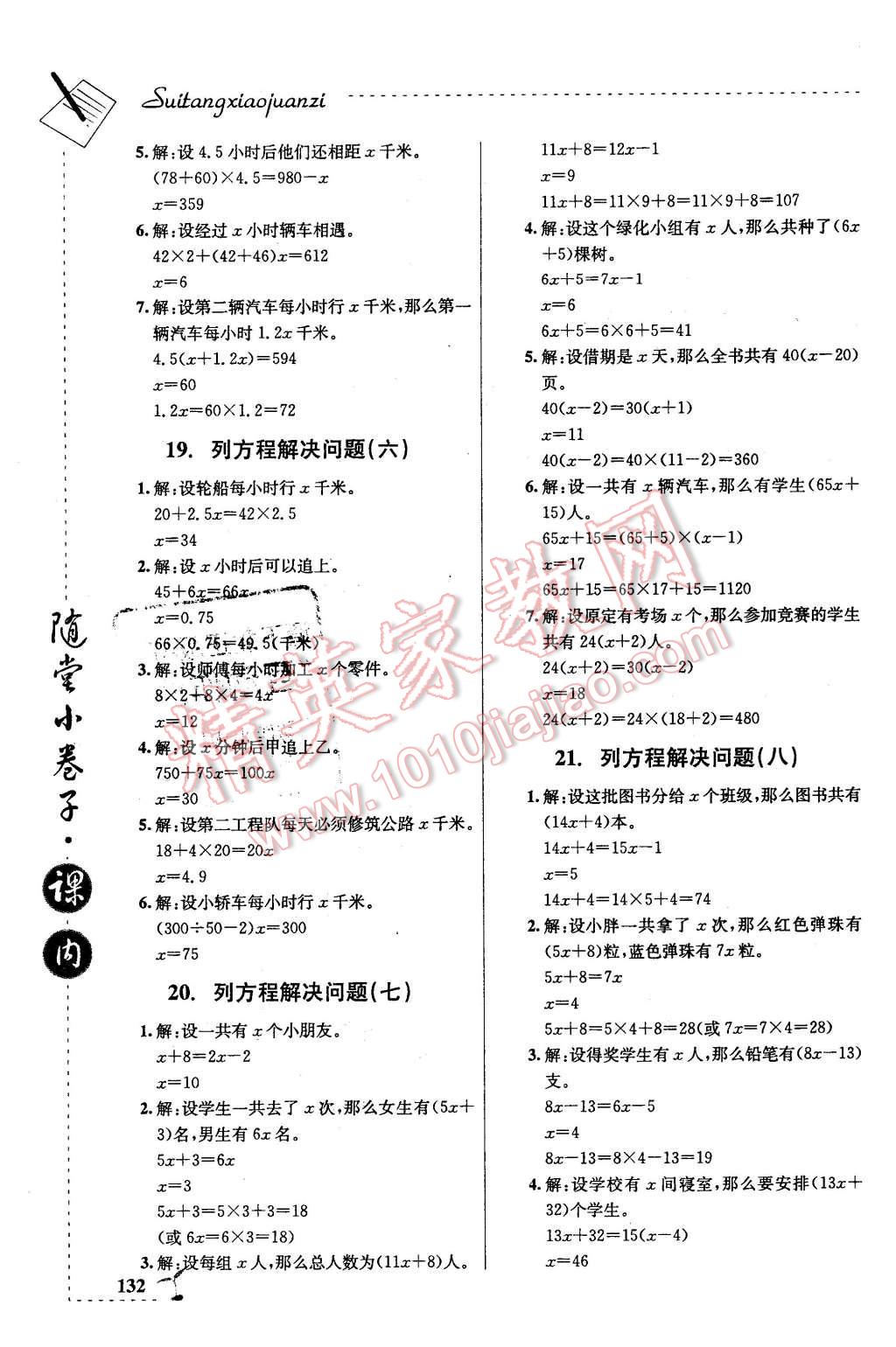 2016年随堂小卷子课内卷五年级数学下册 第4页