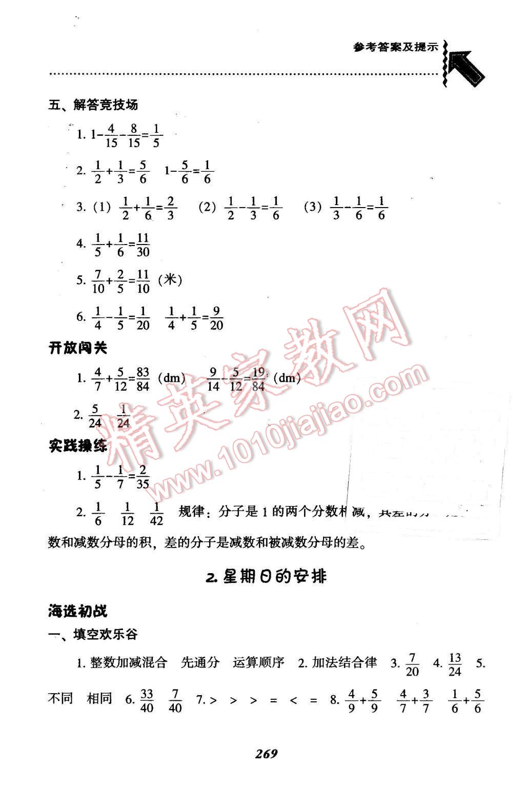 2016年尖子生題庫五年級(jí)數(shù)學(xué)下冊(cè)北師大版 第2頁