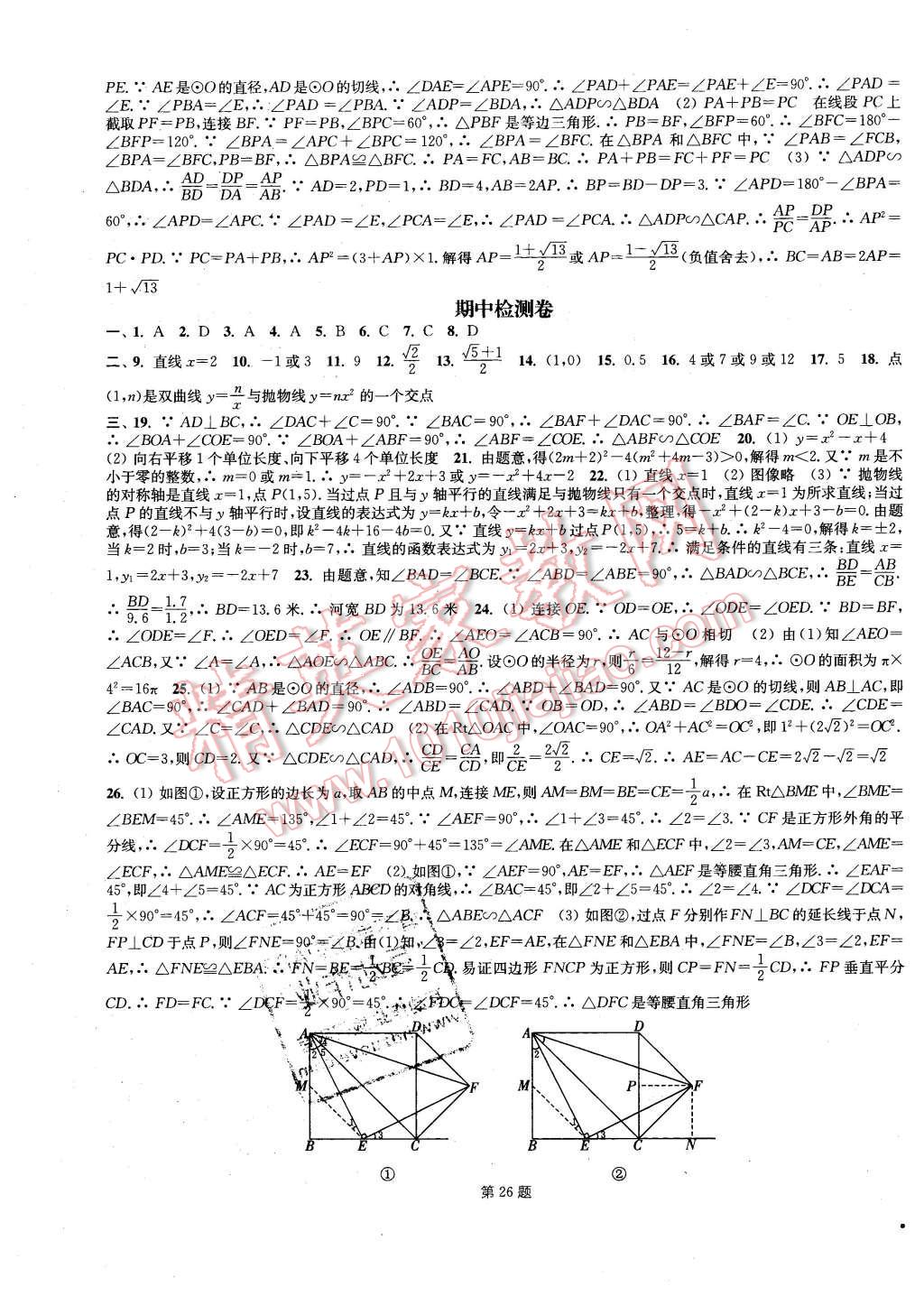 2016年通城學(xué)典活頁(yè)檢測(cè)九年級(jí)數(shù)學(xué)下冊(cè)蘇科版 第15頁(yè)