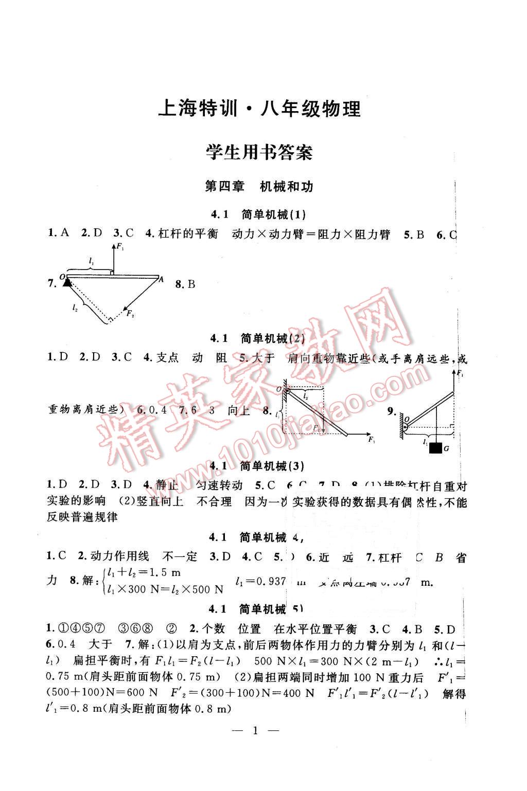 2016年上海特训八年级物理第二学期 第1页