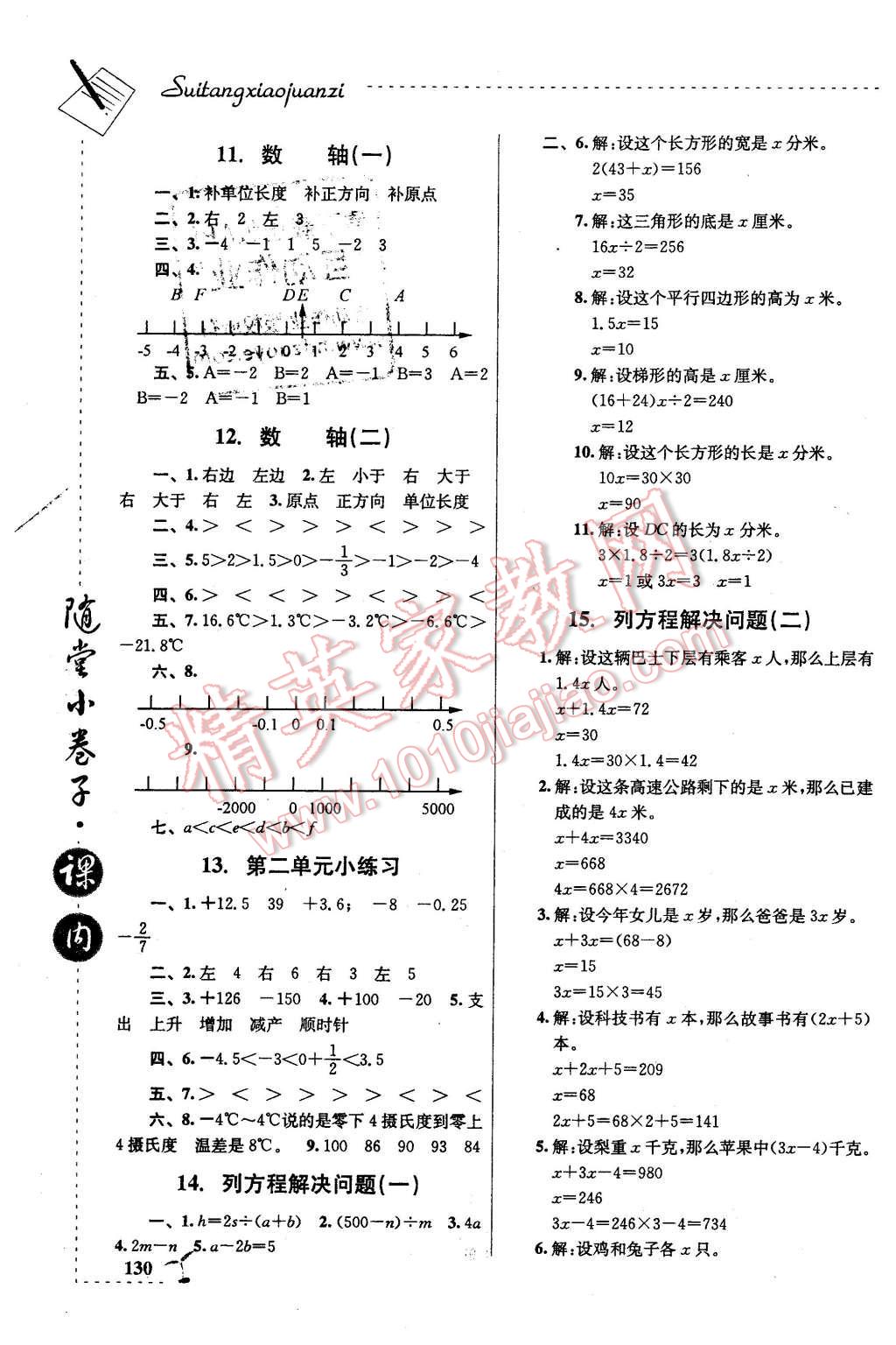 2016年随堂小卷子课内卷五年级数学下册 第2页