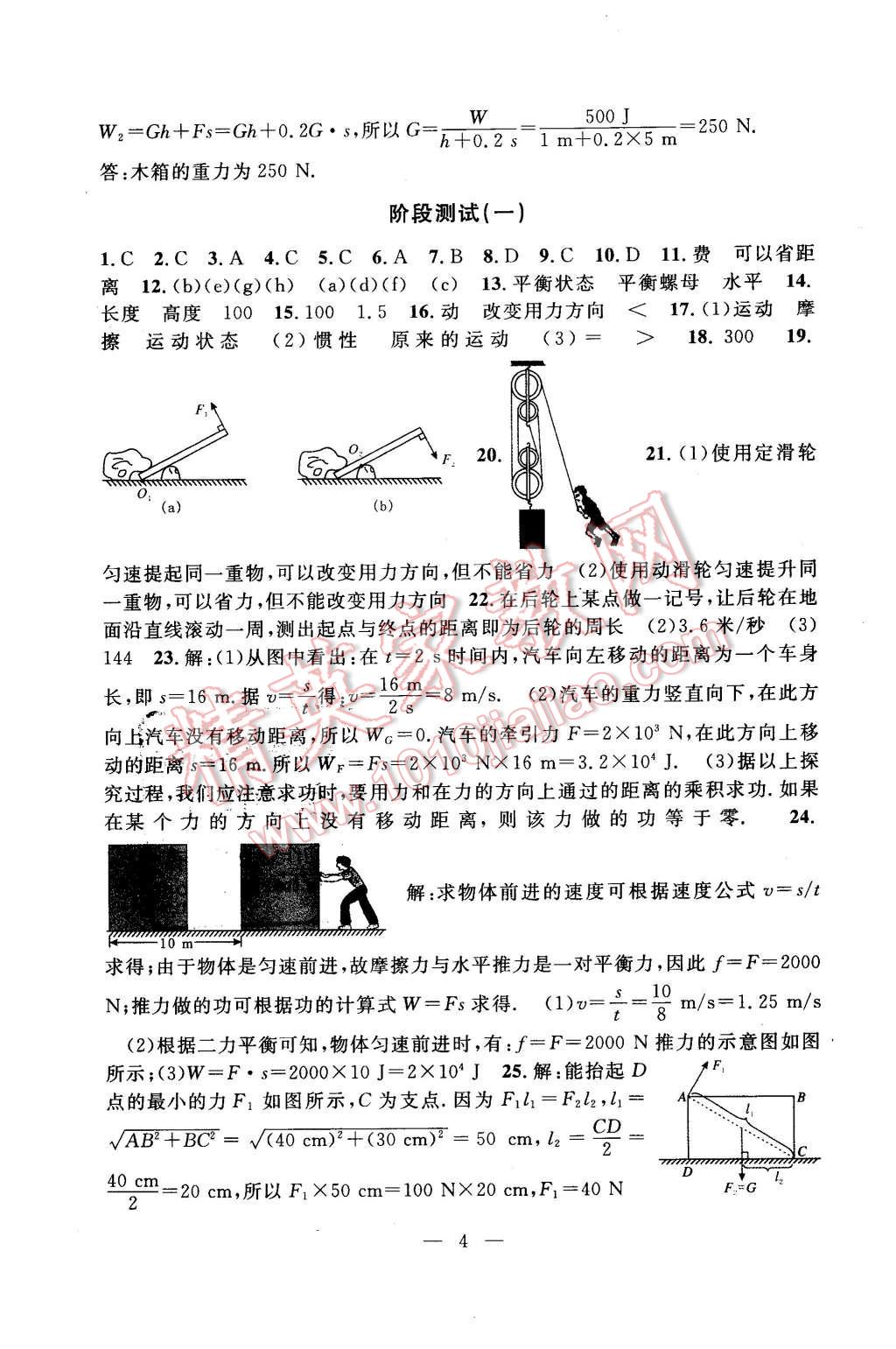 2016年上海特训八年级物理第二学期 第4页
