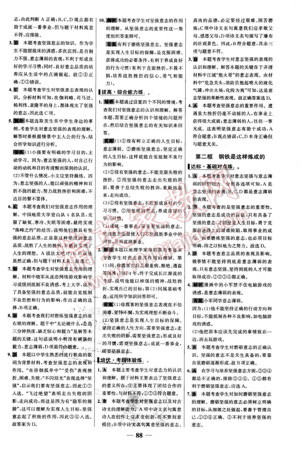 2016年世紀金榜百練百勝七年級思想品德下冊人教版 第12頁