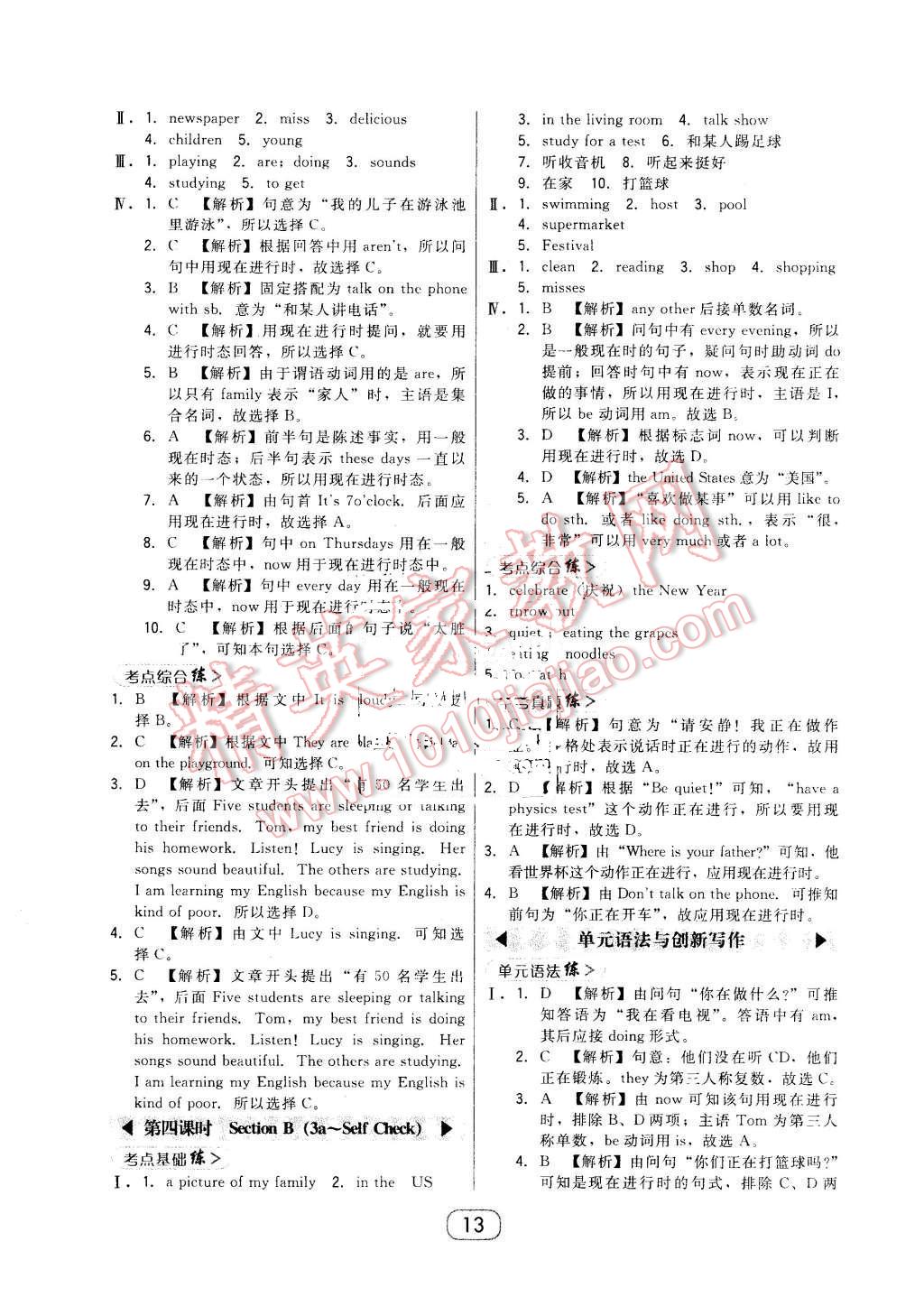 2016年北大綠卡課時同步講練七年級英語下冊人教版 第13頁