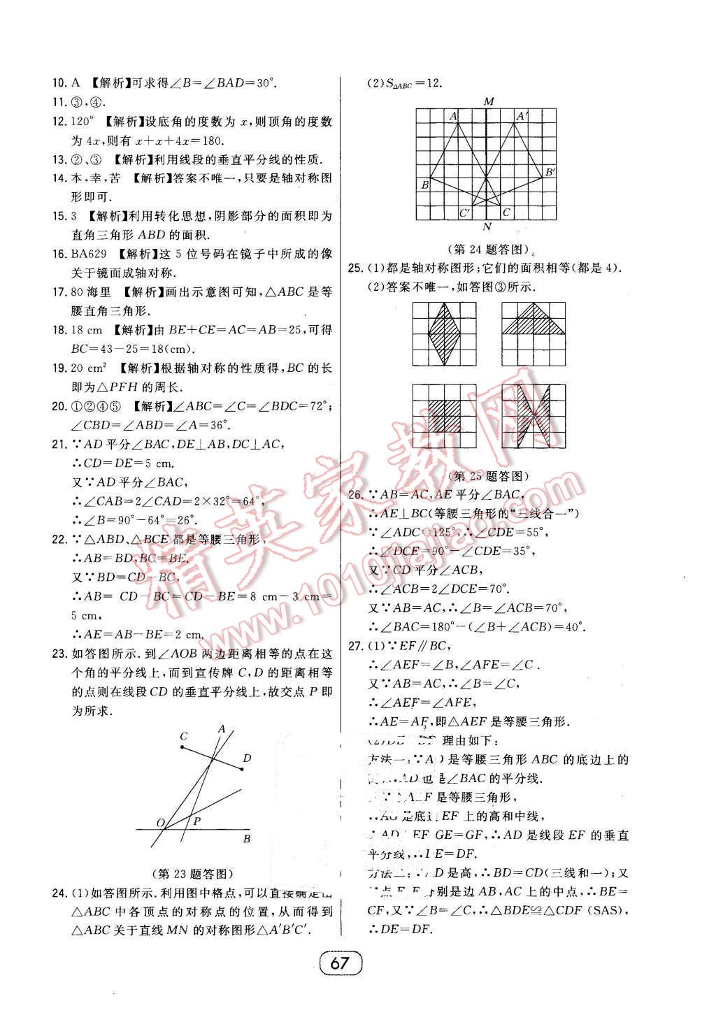 2016年北大綠卡七年級(jí)數(shù)學(xué)下冊(cè)北師大版 第35頁