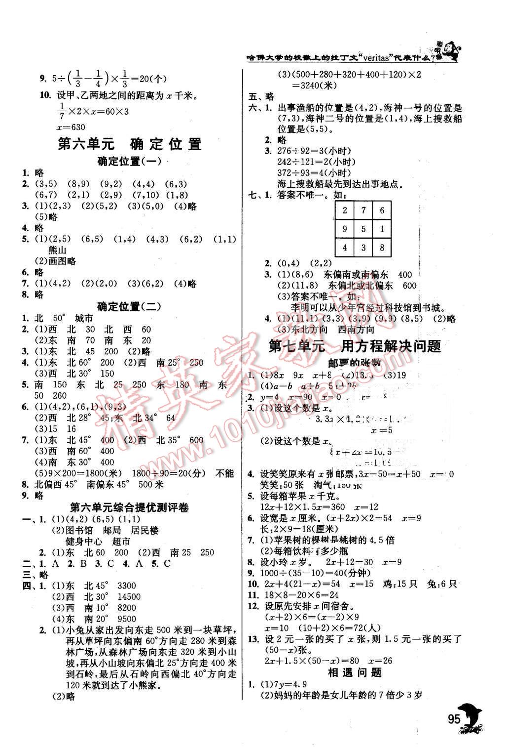 2016年實(shí)驗(yàn)班提優(yōu)訓(xùn)練五年級數(shù)學(xué)下冊北師大版 第9頁