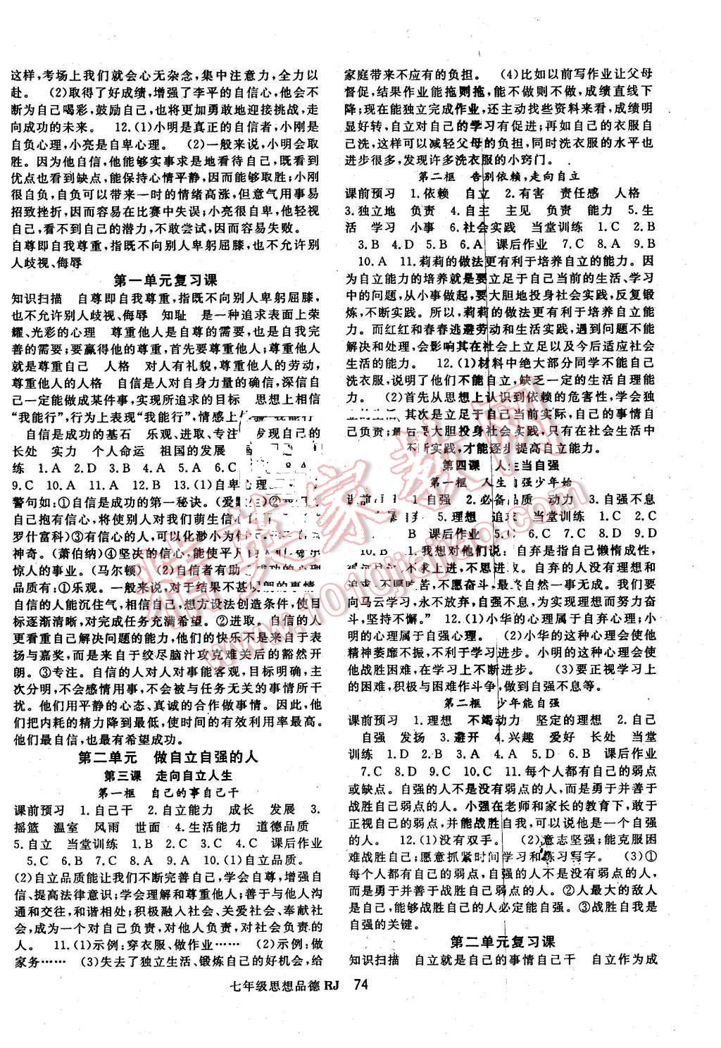 2016年名師大課堂七年級思想品德下冊人教版 第2頁