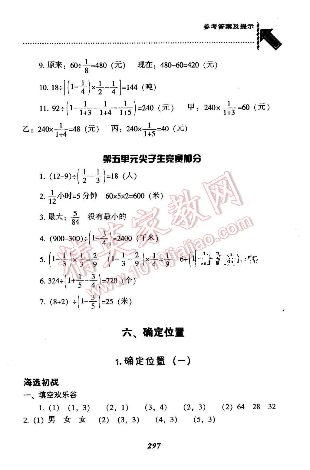 2016年尖子生題庫五年級數(shù)學(xué)下冊北師大版 第30頁