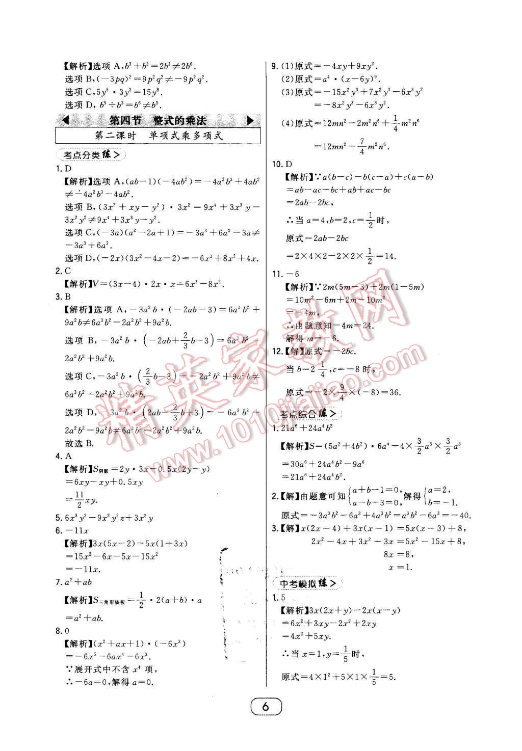 2016年北大綠卡七年級數(shù)學(xué)下冊北師大版 第6頁