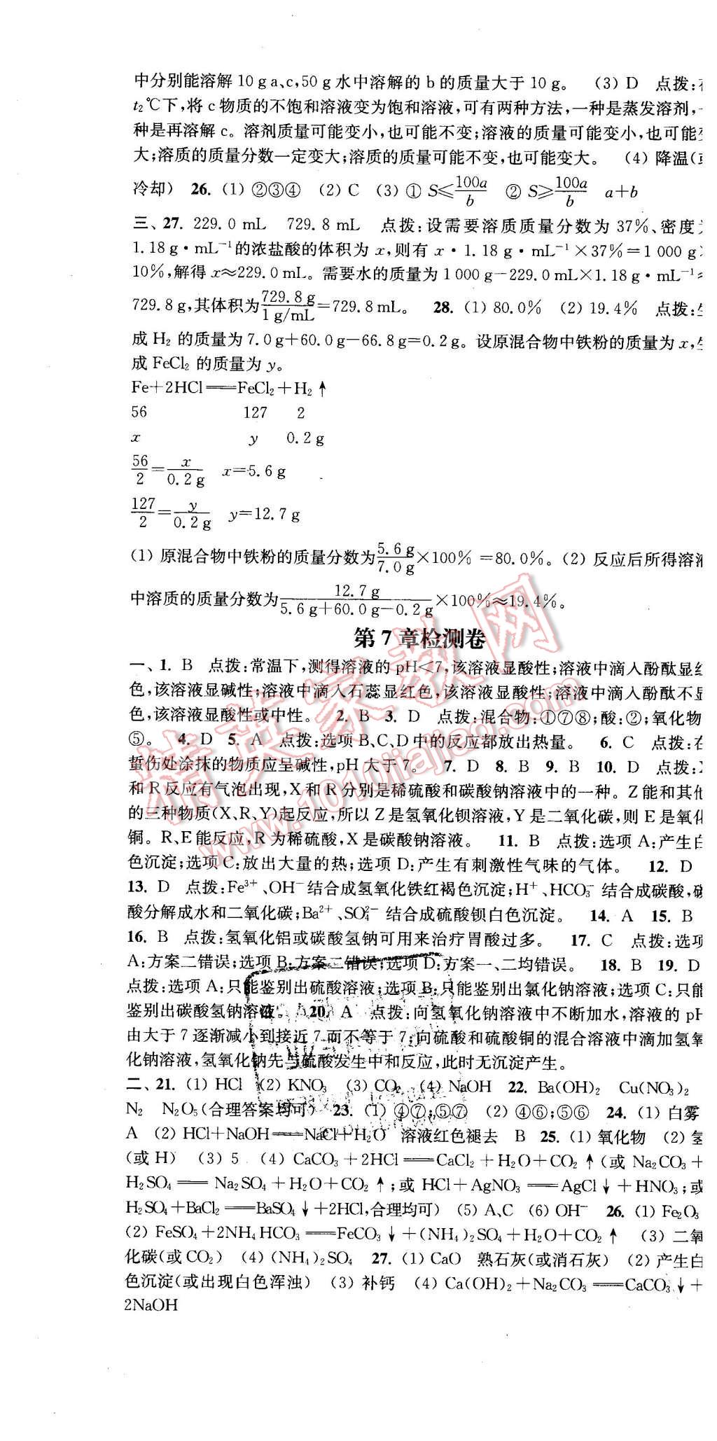 2016年通城學(xué)典活頁(yè)檢測(cè)九年級(jí)化學(xué)下冊(cè)滬教版 第16頁(yè)