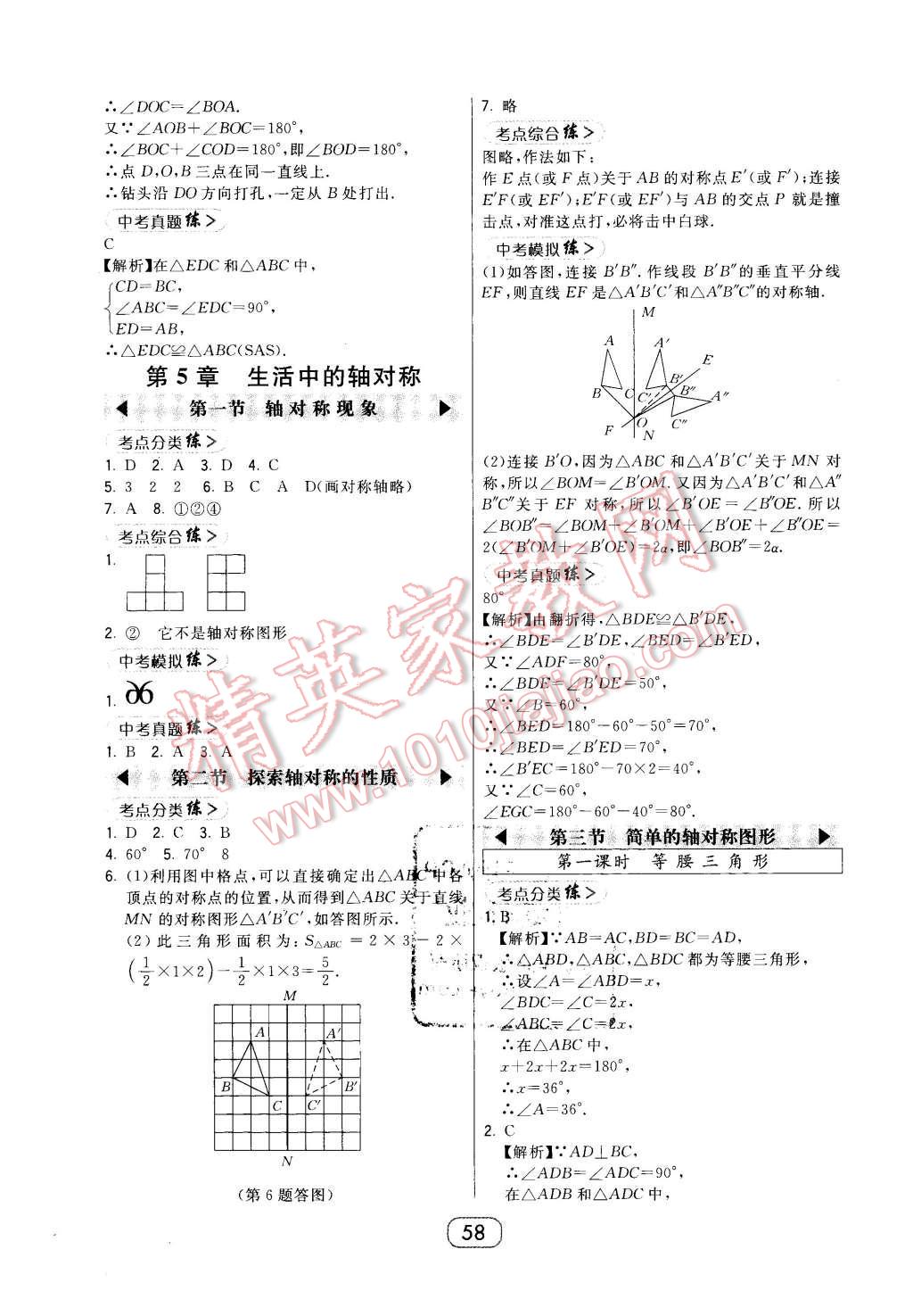 2016年北大綠卡七年級數(shù)學(xué)下冊北師大版 第26頁