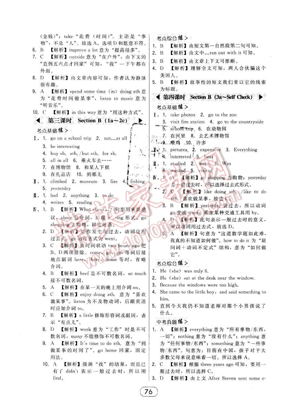 2016年北大綠卡課時同步講練七年級英語下冊人教版 第24頁