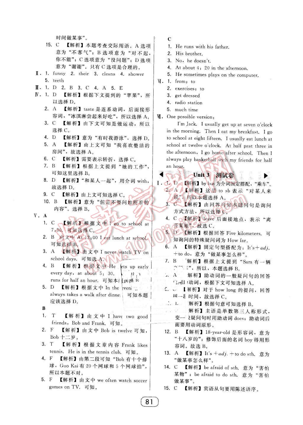 2016年北大綠卡課時同步講練七年級英語下冊人教版 第29頁