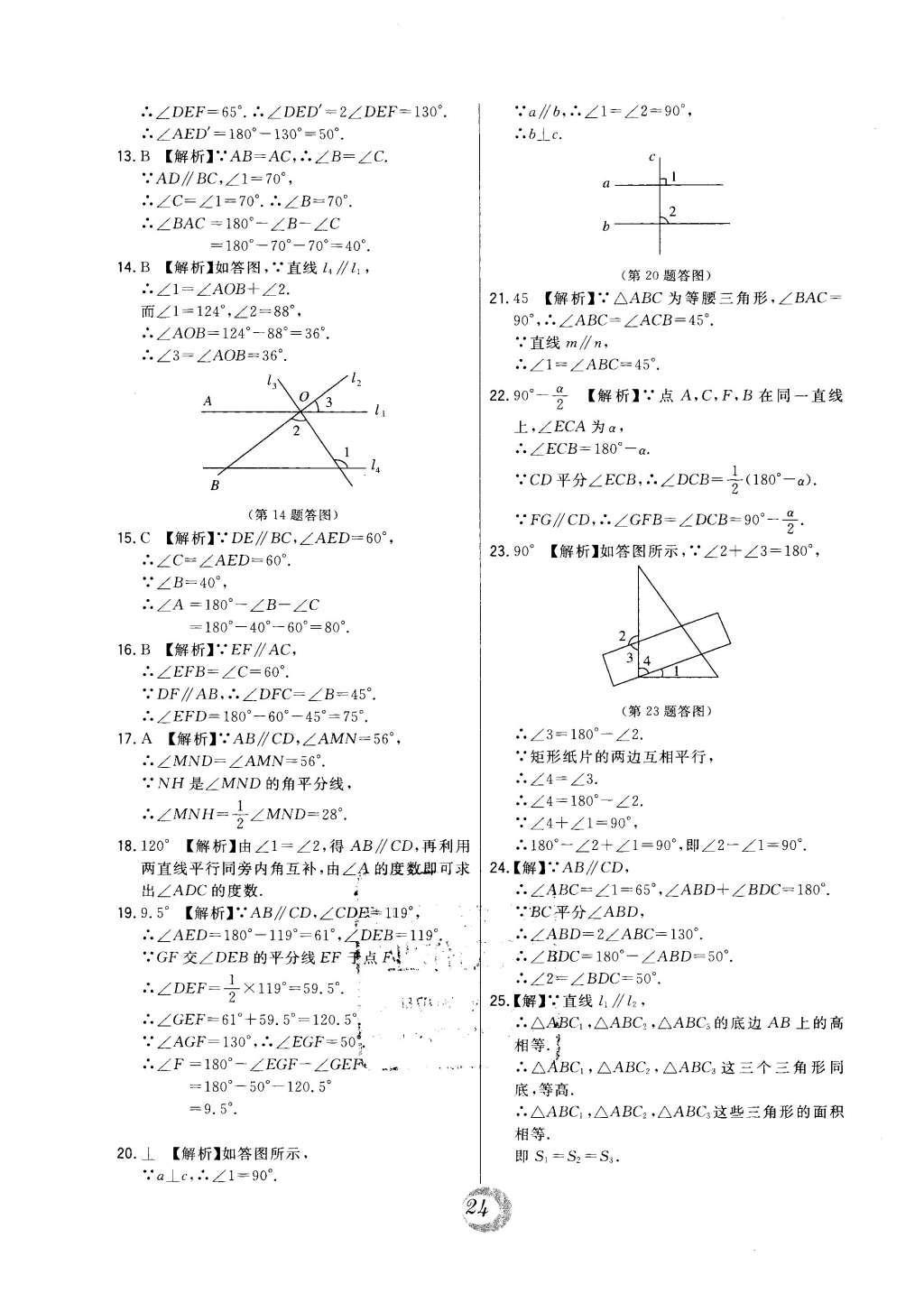 2016年北大綠卡七年級數(shù)學(xué)下冊北師大版 中考真題精練第40頁