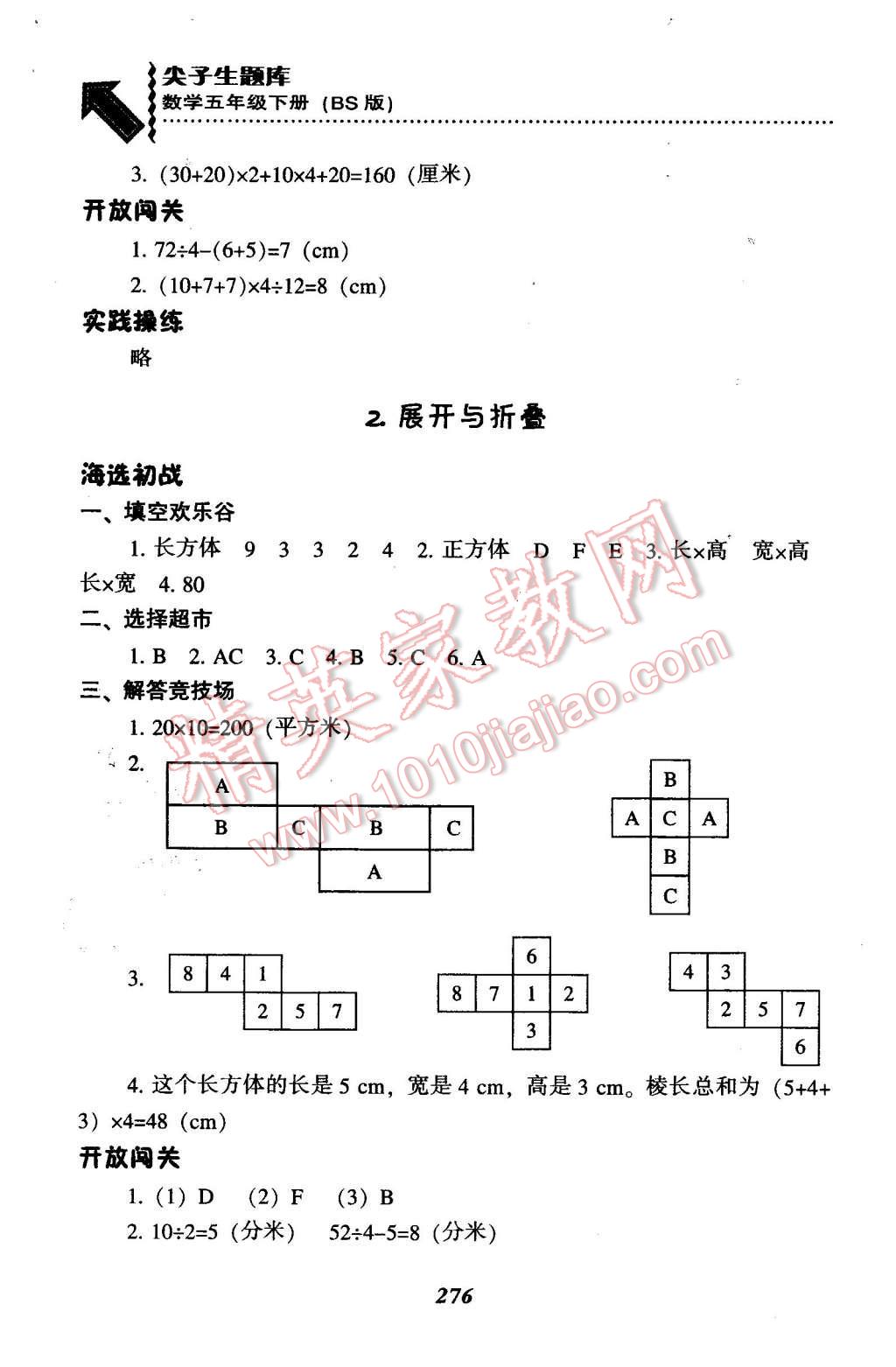 2016年尖子生題庫(kù)五年級(jí)數(shù)學(xué)下冊(cè)北師大版 第9頁(yè)