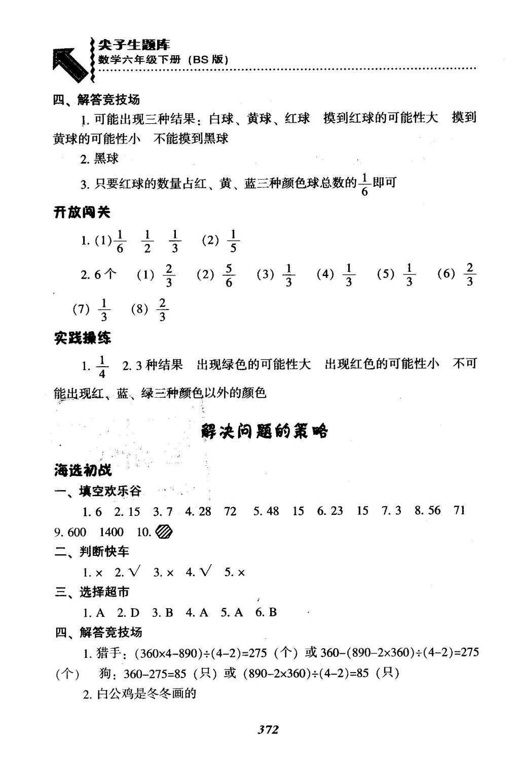 2016年尖子生题库六年级数学下册北师大版 总复习第50页