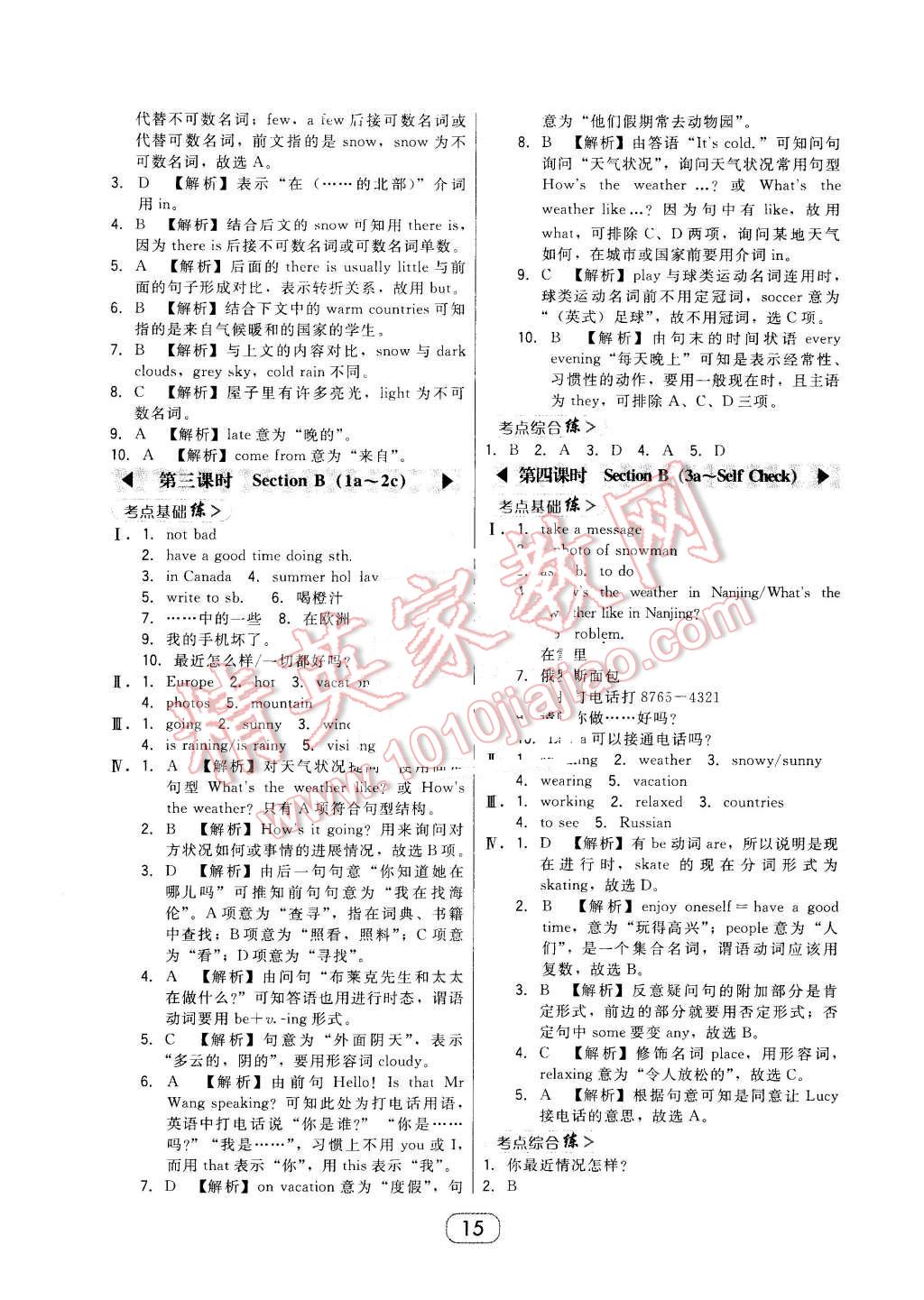 2016年北大綠卡課時同步講練七年級英語下冊人教版 第15頁